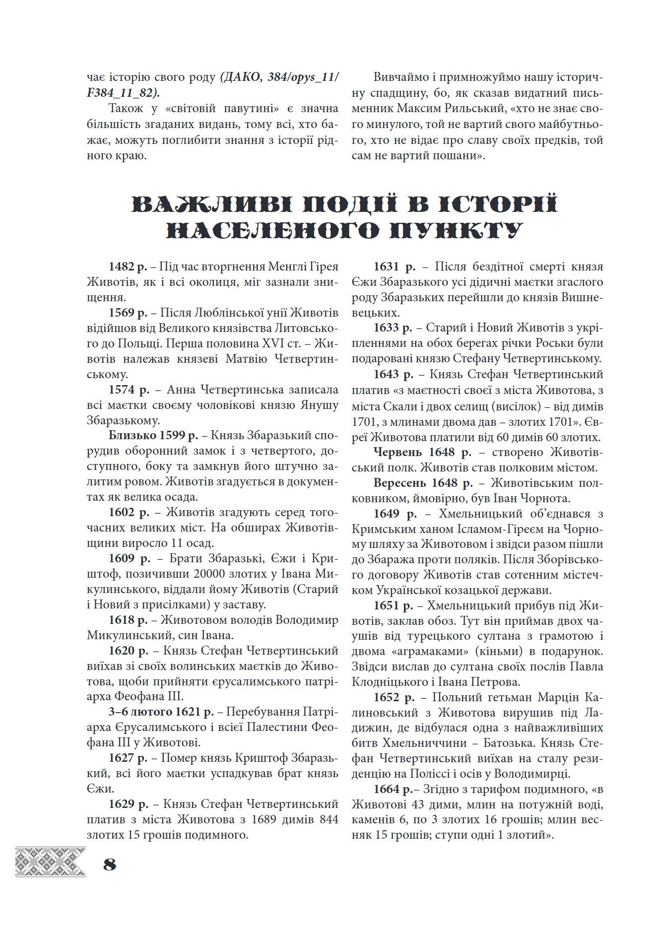 Сторінка 8 переглядового фрагмента