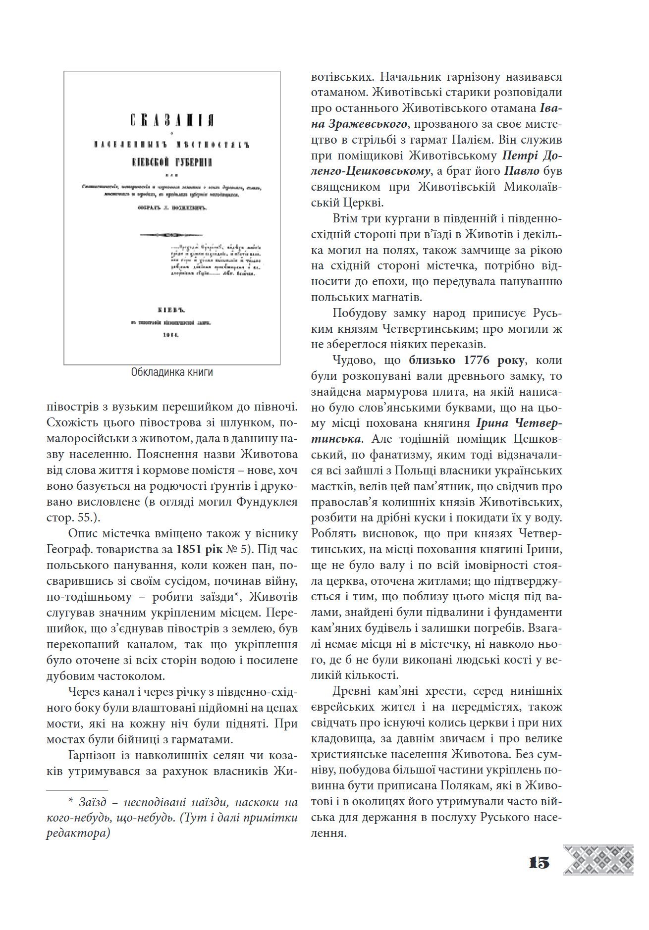Сторінка 15 переглядового фрагмента