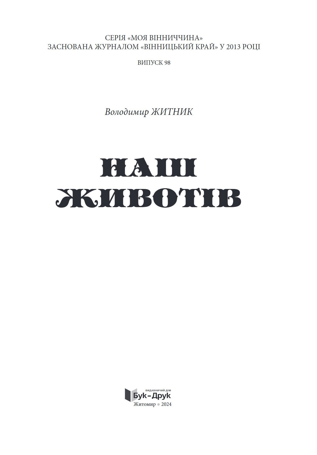 Сторінка 1 переглядового фрагмента