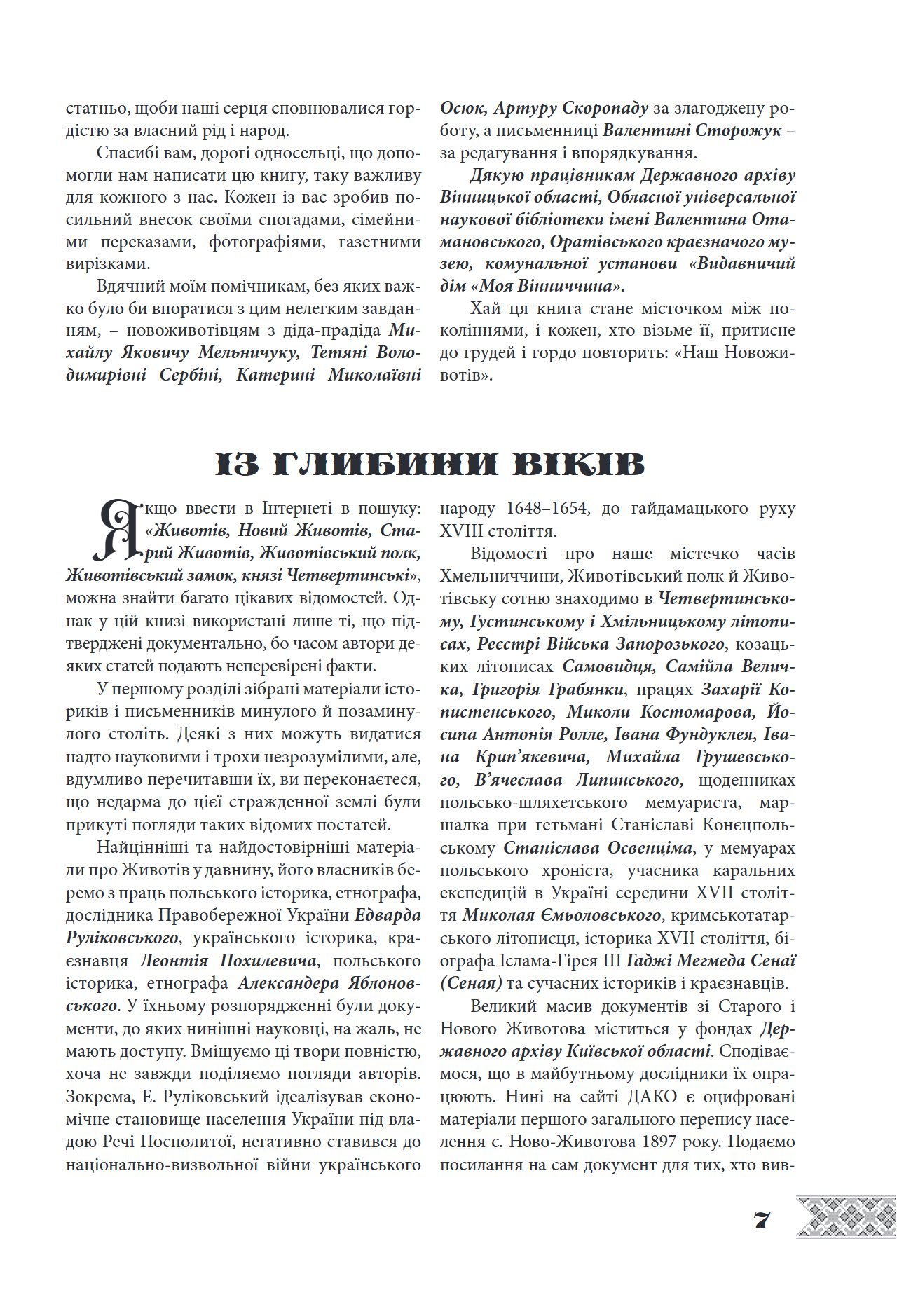 Сторінка 7 переглядового фрагмента