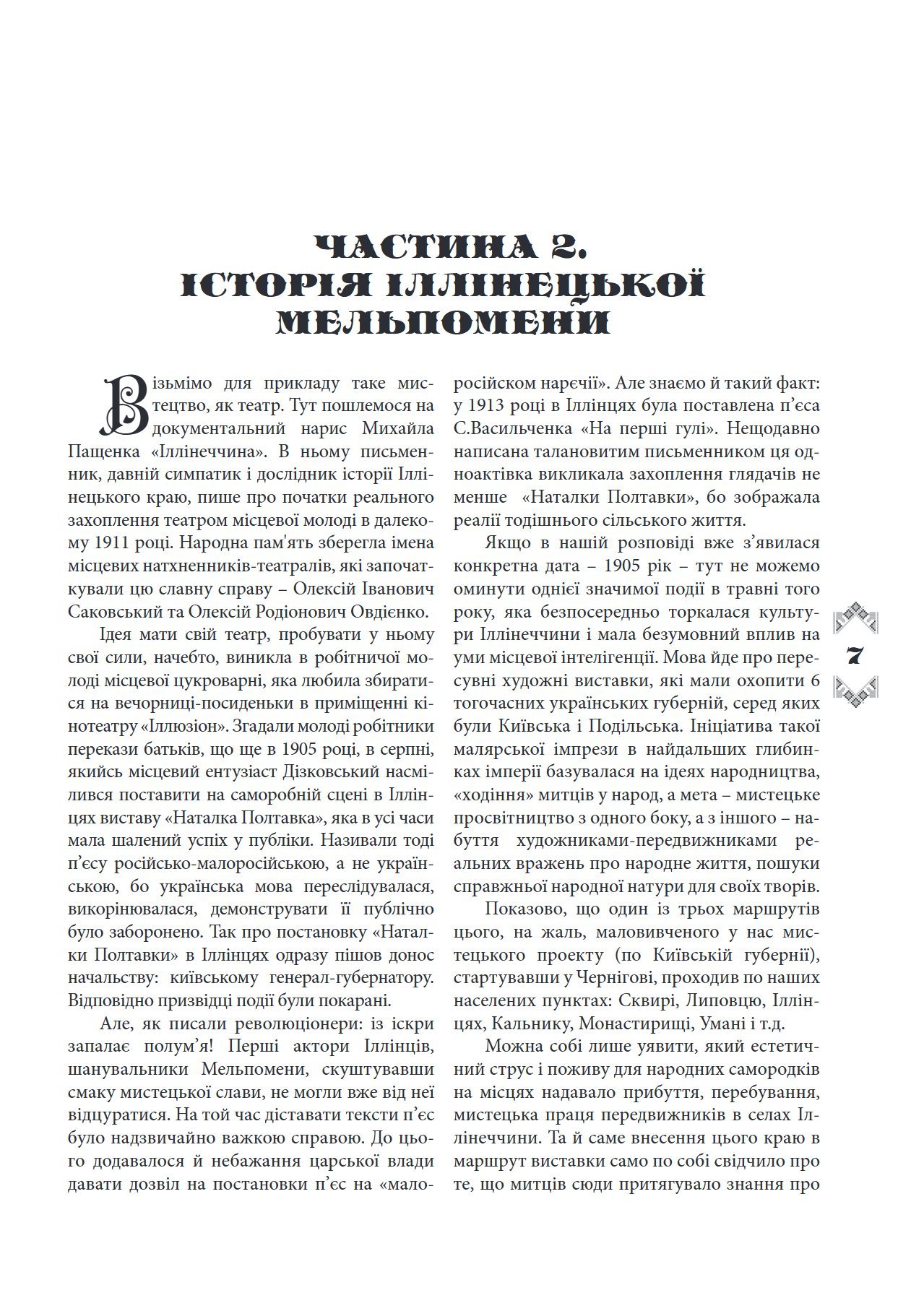Сторінка 7 переглядового фрагмента
