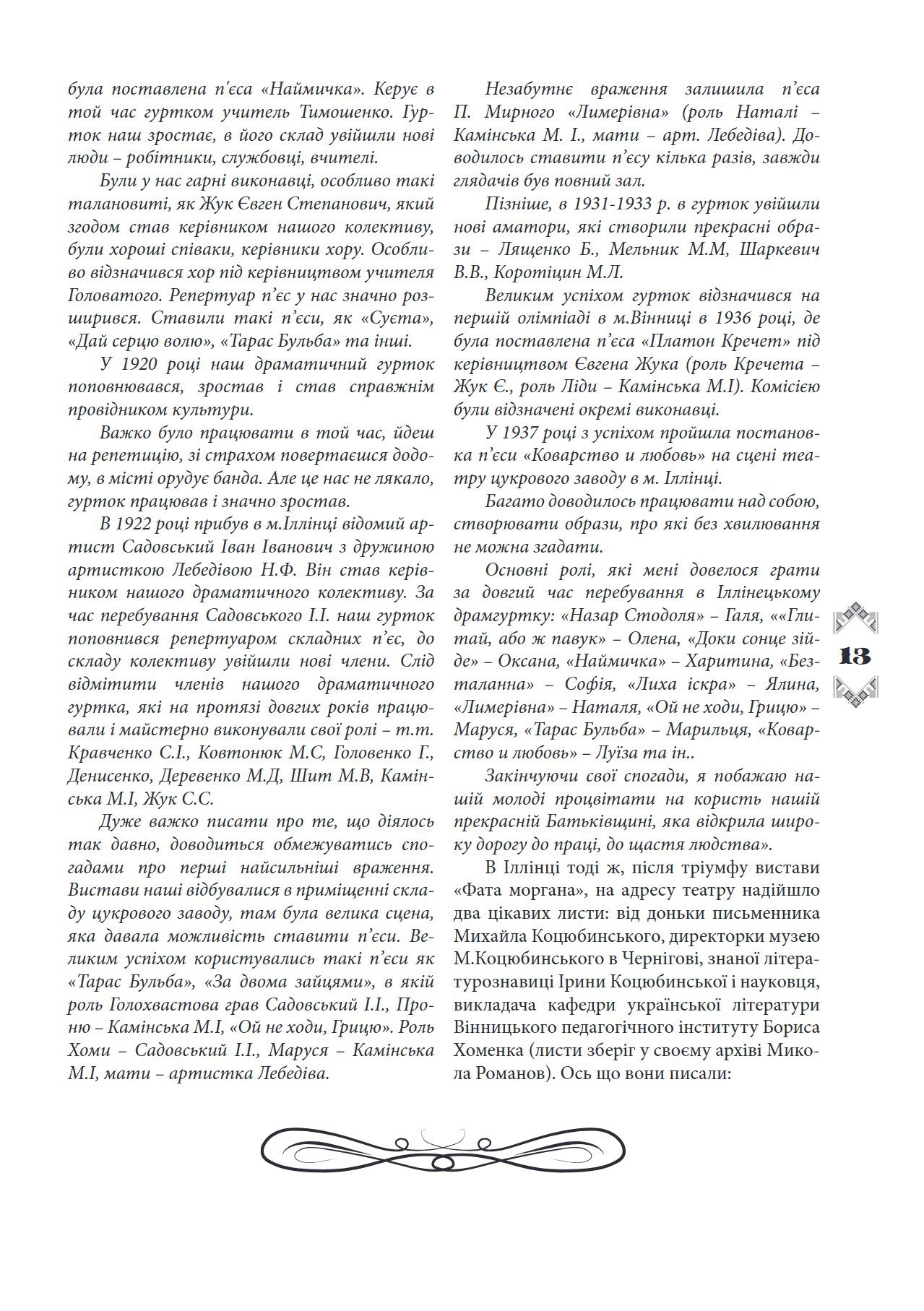 Сторінка 13 переглядового фрагмента