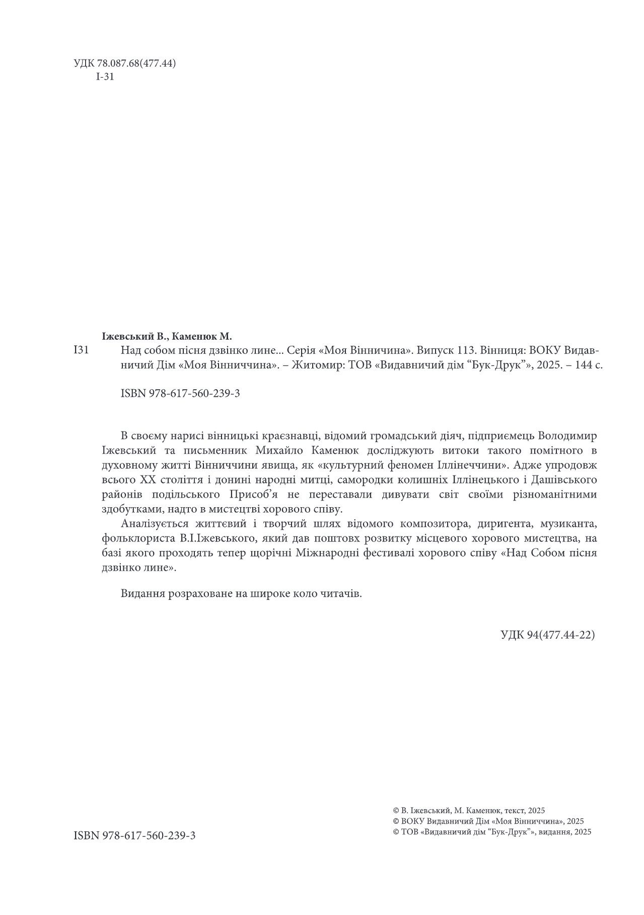 Сторінка 2 переглядового фрагмента