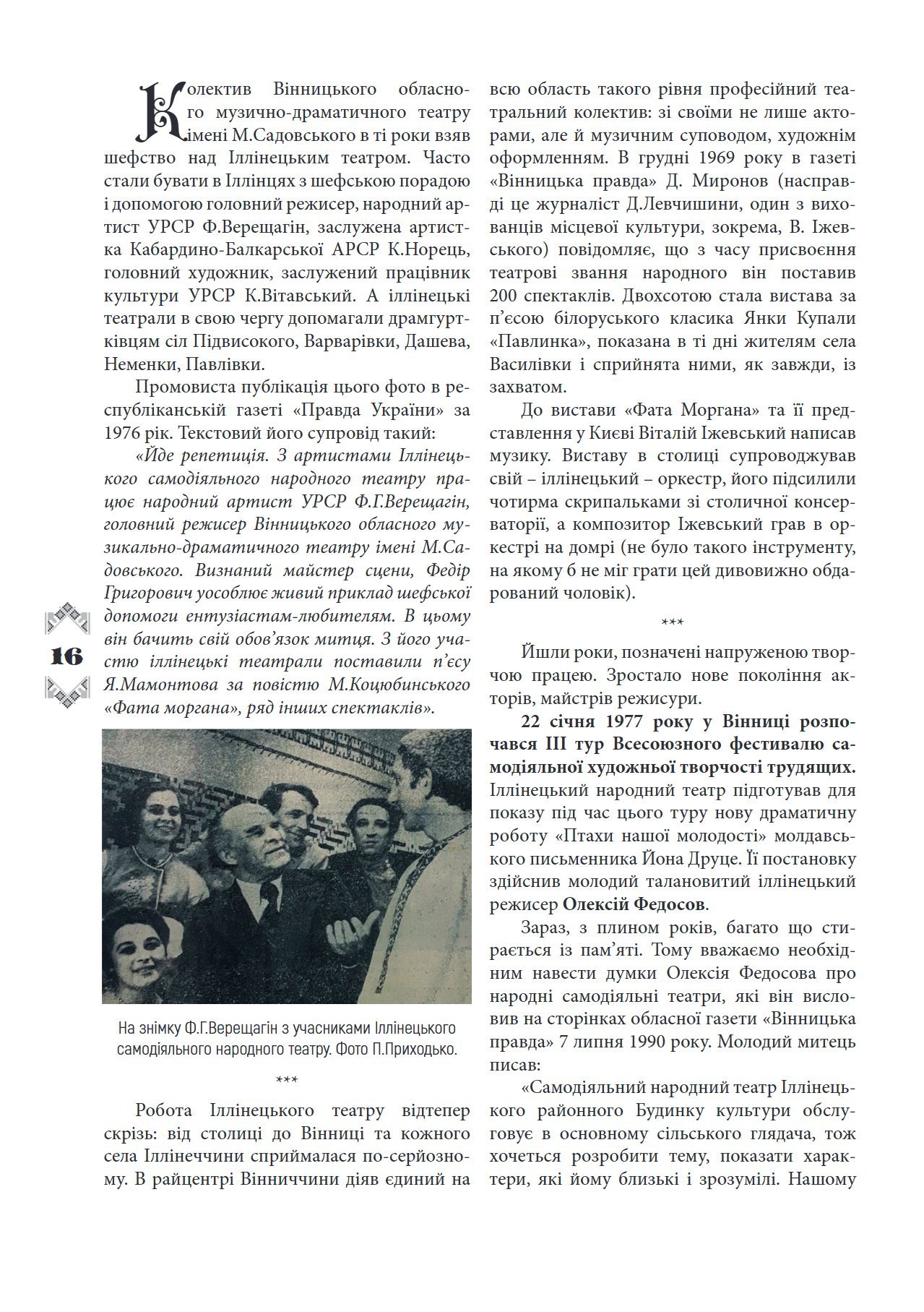 Сторінка 16 переглядового фрагмента
