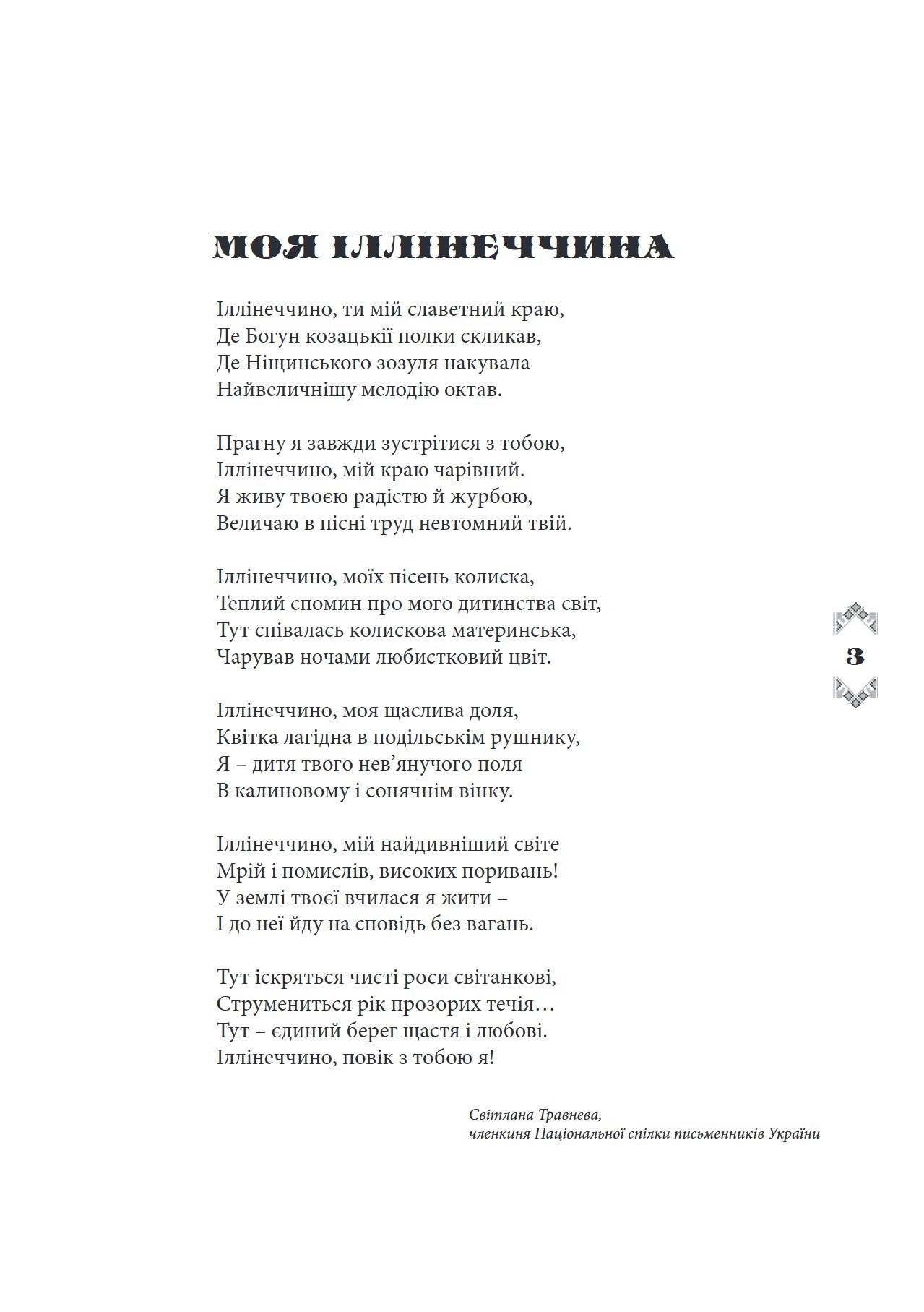 Сторінка 3 переглядового фрагмента