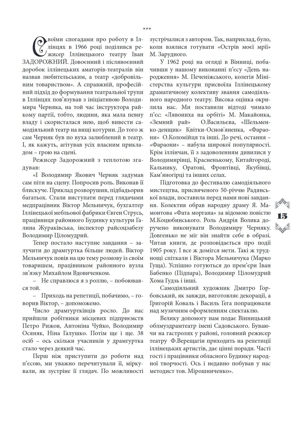 Сторінка 15 переглядового фрагмента