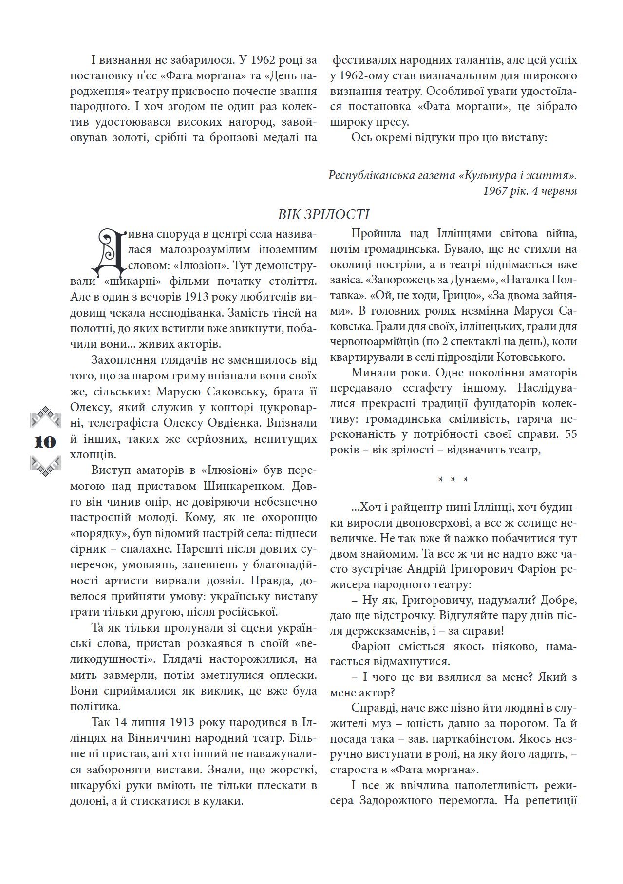 Сторінка 10 переглядового фрагмента
