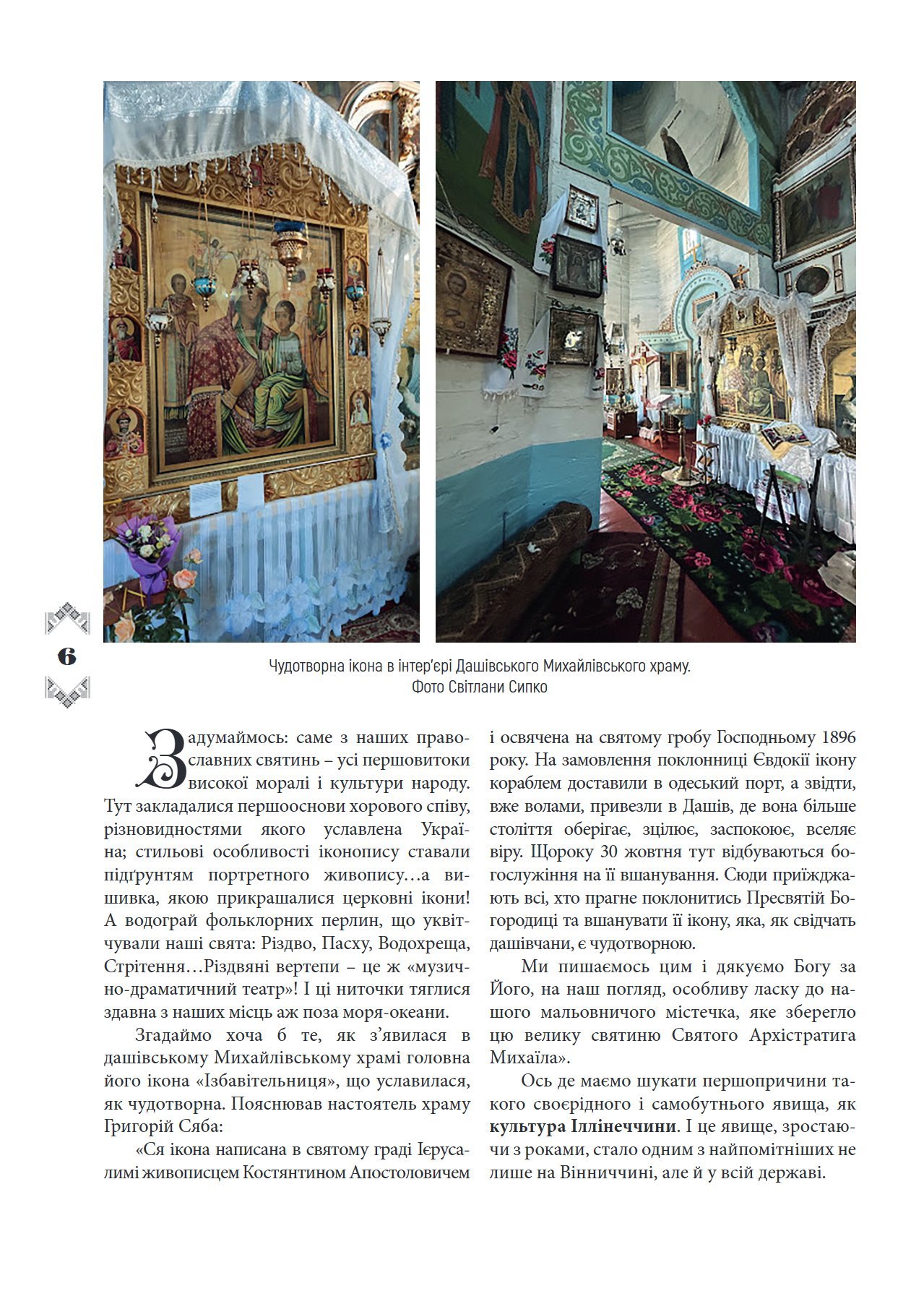 Сторінка 6 переглядового фрагмента