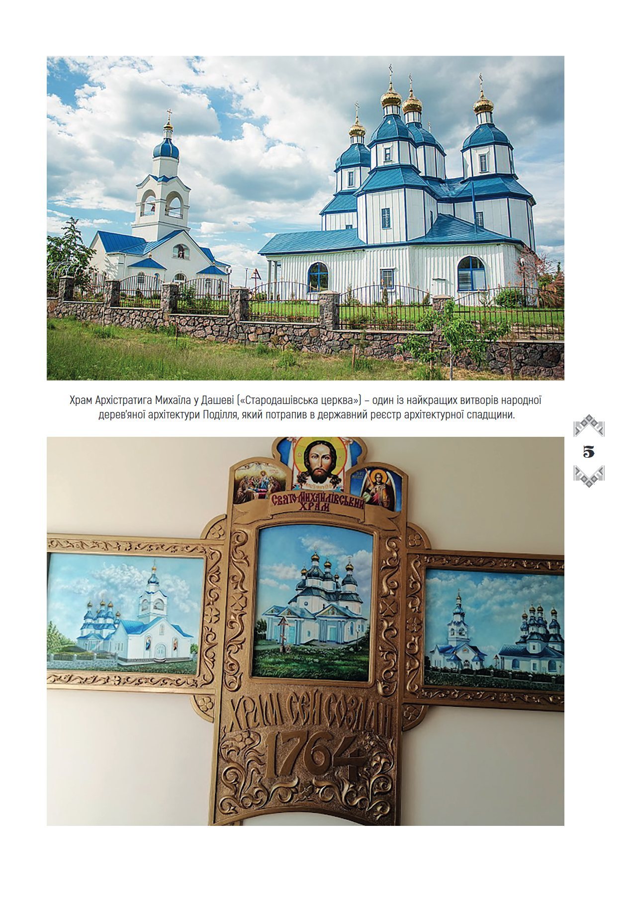 Сторінка 5 переглядового фрагмента