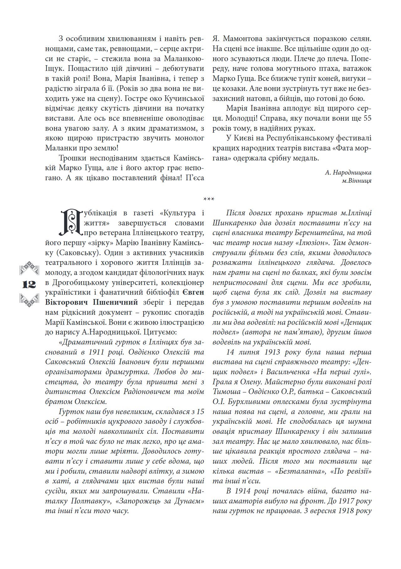 Сторінка 12 переглядового фрагмента