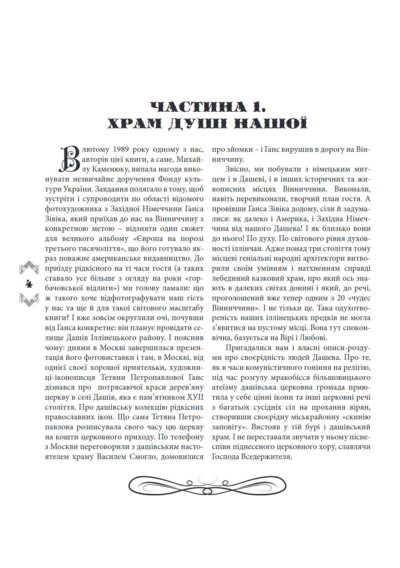 Сторінка 4 переглядового фрагмента