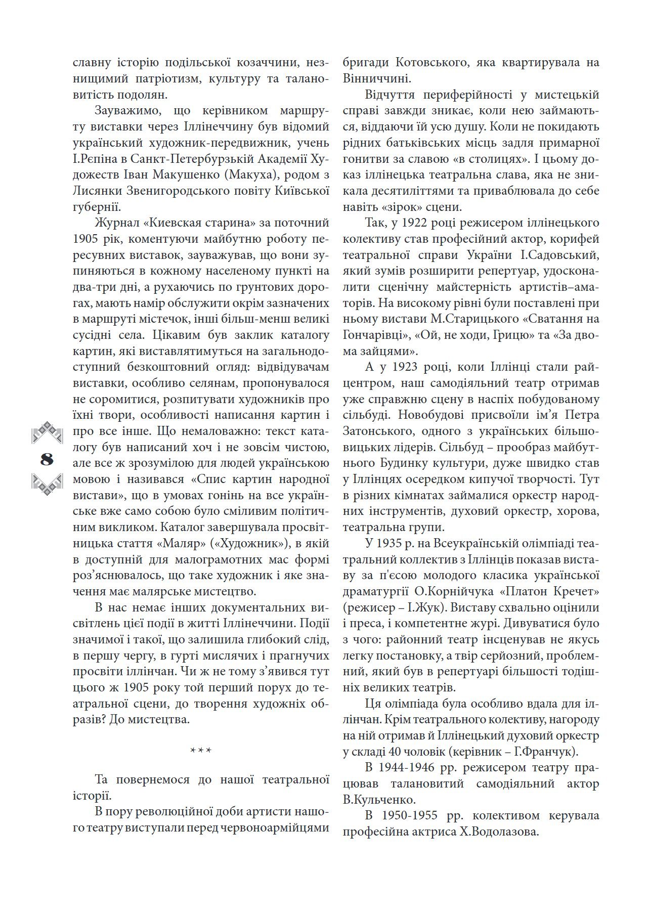 Сторінка 8 переглядового фрагмента