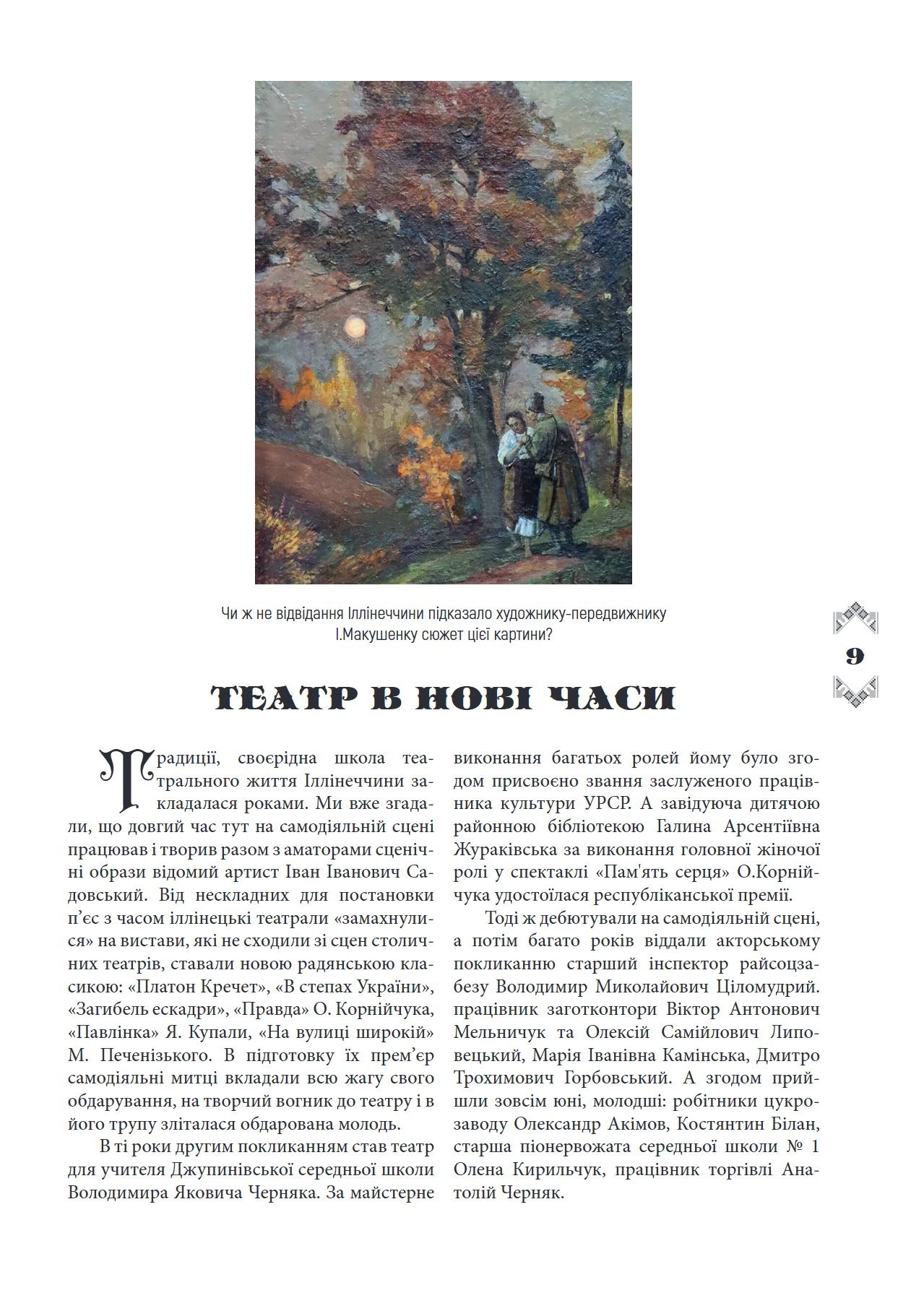 Сторінка 9 переглядового фрагмента
