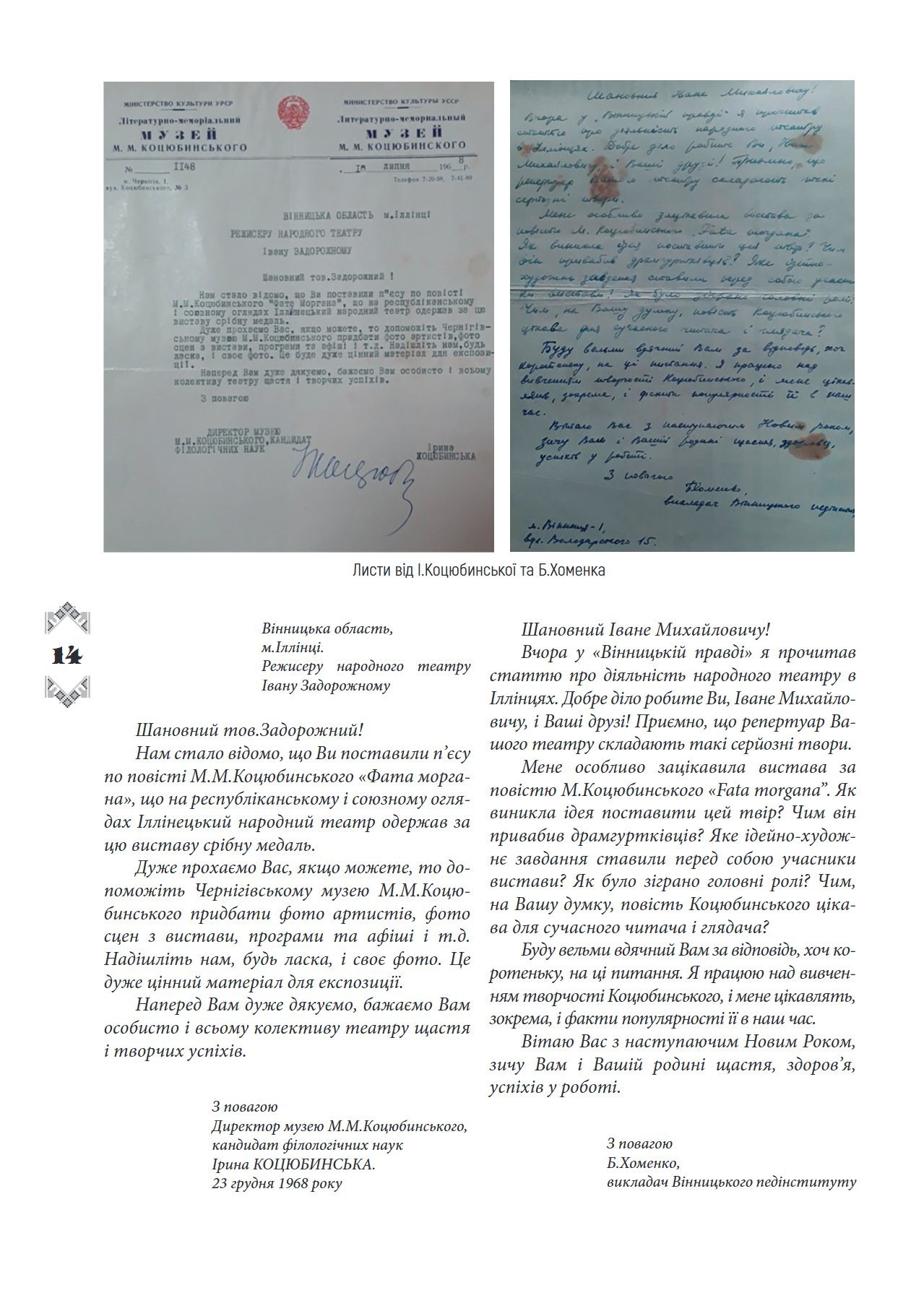 Сторінка 14 переглядового фрагмента