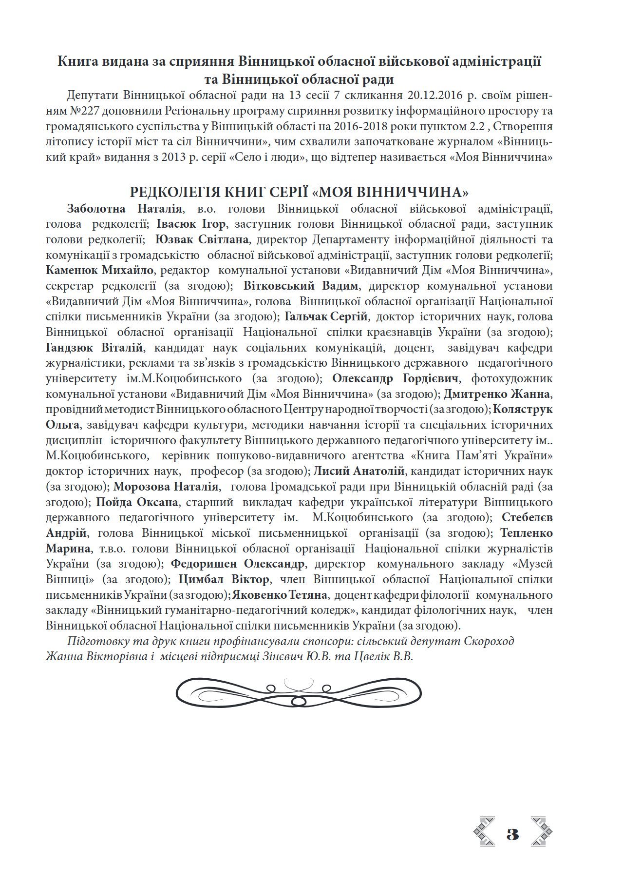 Сторінка 3 переглядового фрагмента