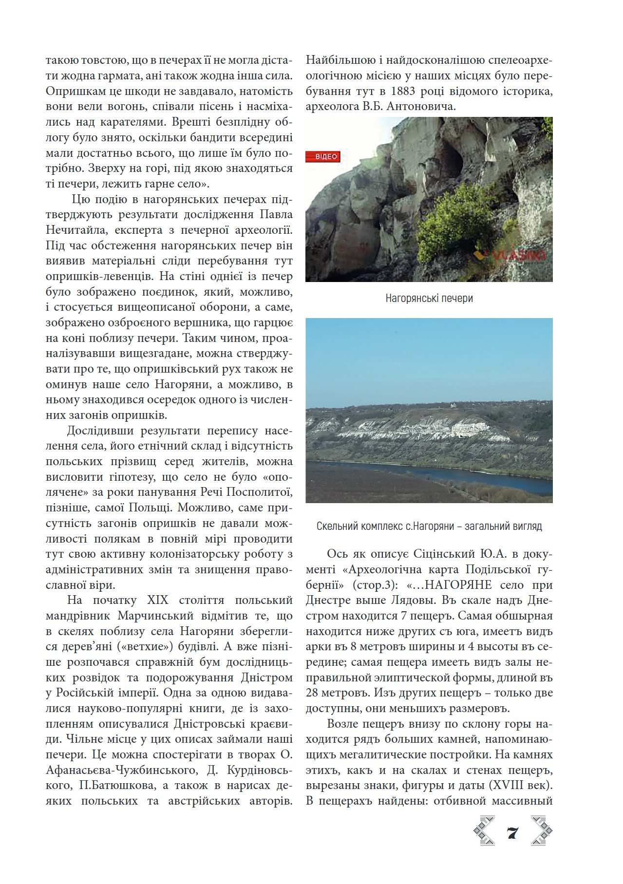 Сторінка 7 переглядового фрагмента