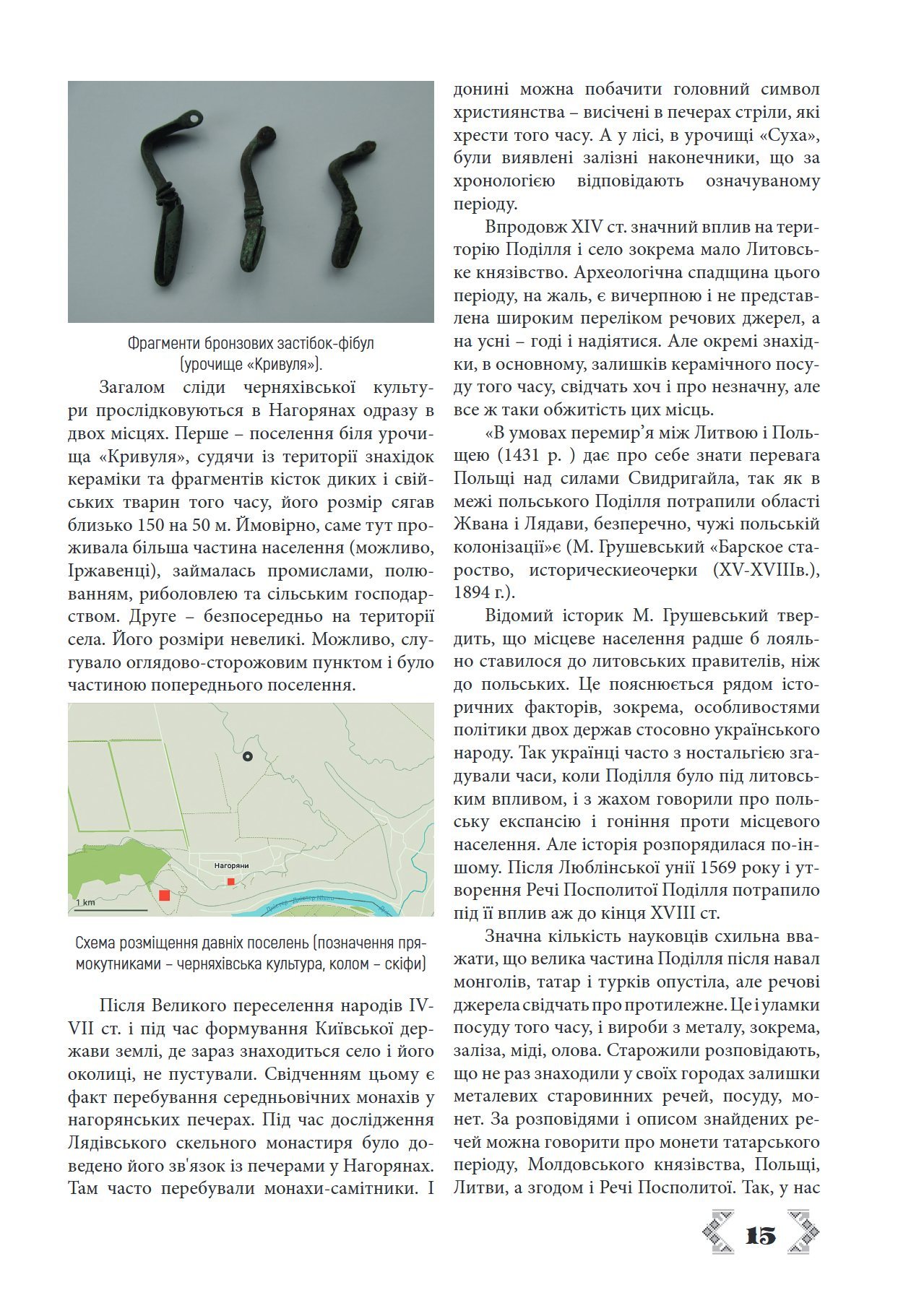 Сторінка 15 переглядового фрагмента