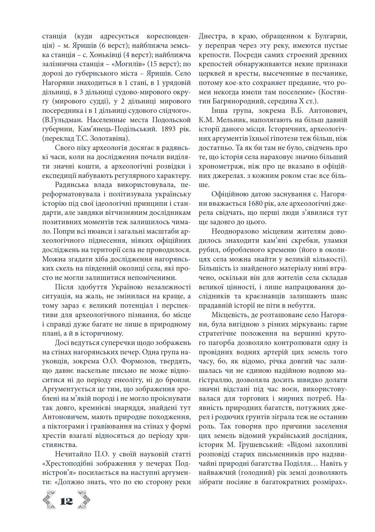Сторінка 12 переглядового фрагмента
