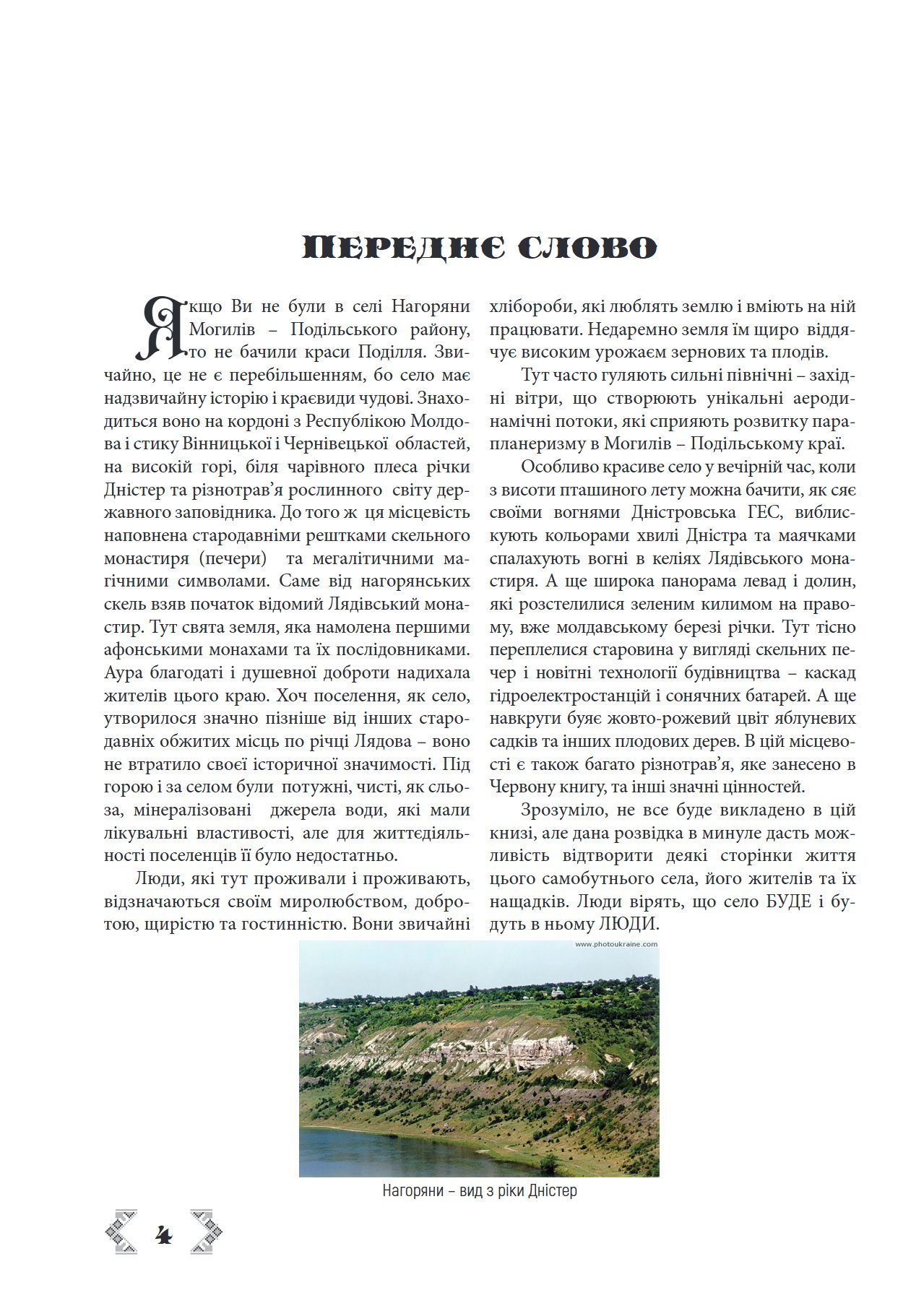 Сторінка 4 переглядового фрагмента