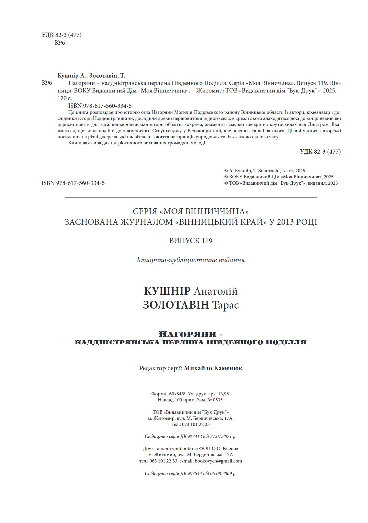 Сторінка 2 переглядового фрагмента