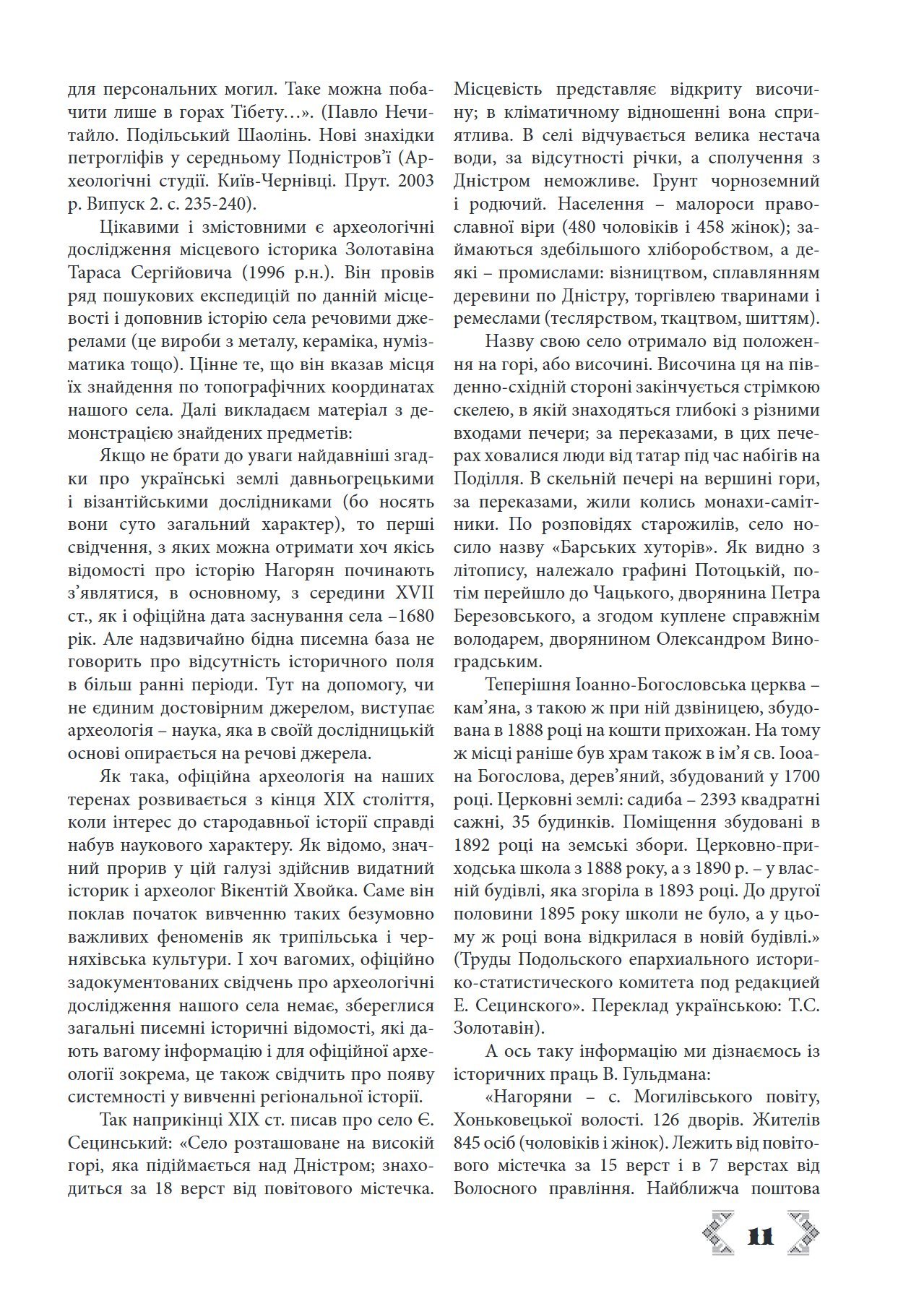 Сторінка 11 переглядового фрагмента