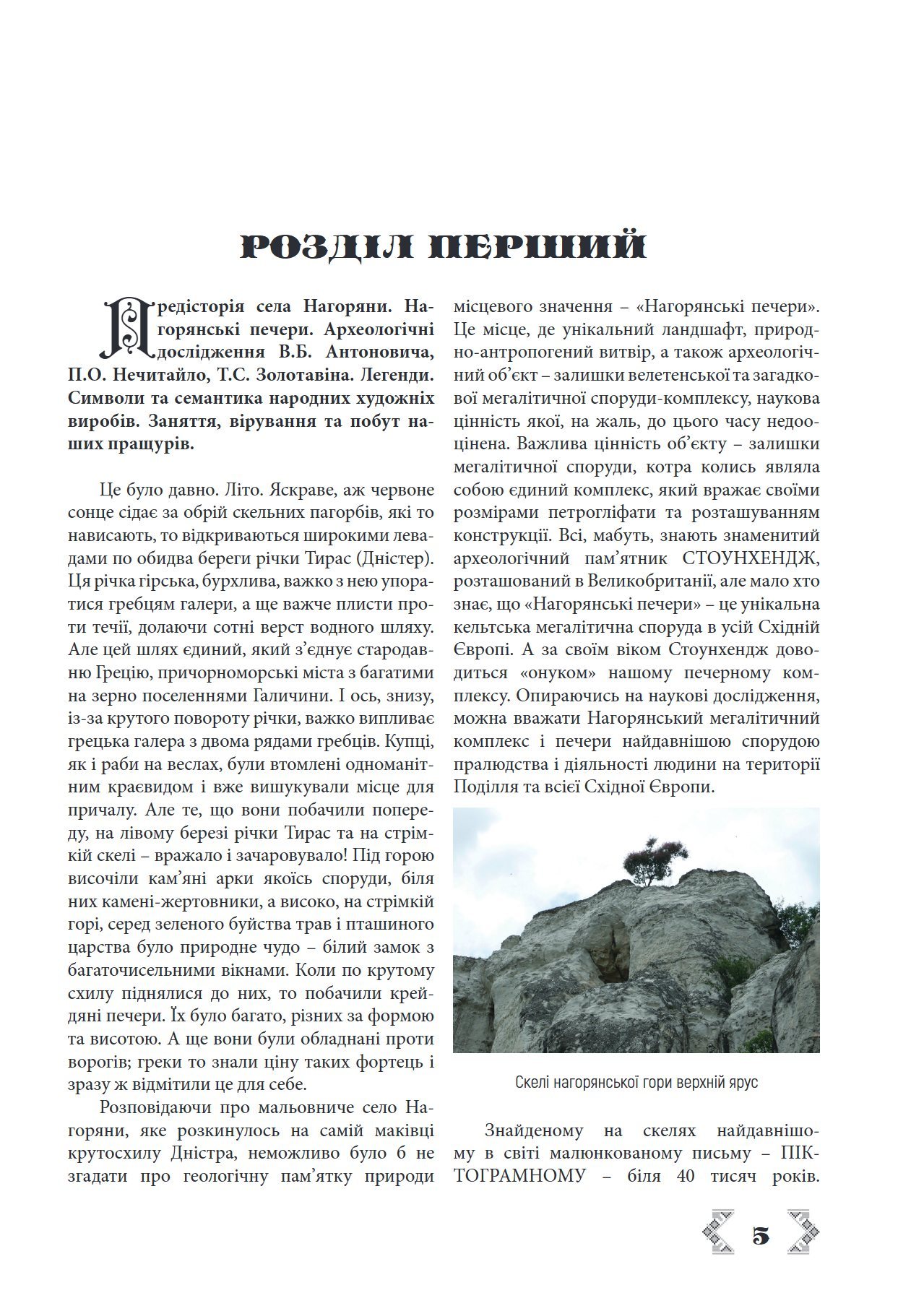 Сторінка 5 переглядового фрагмента
