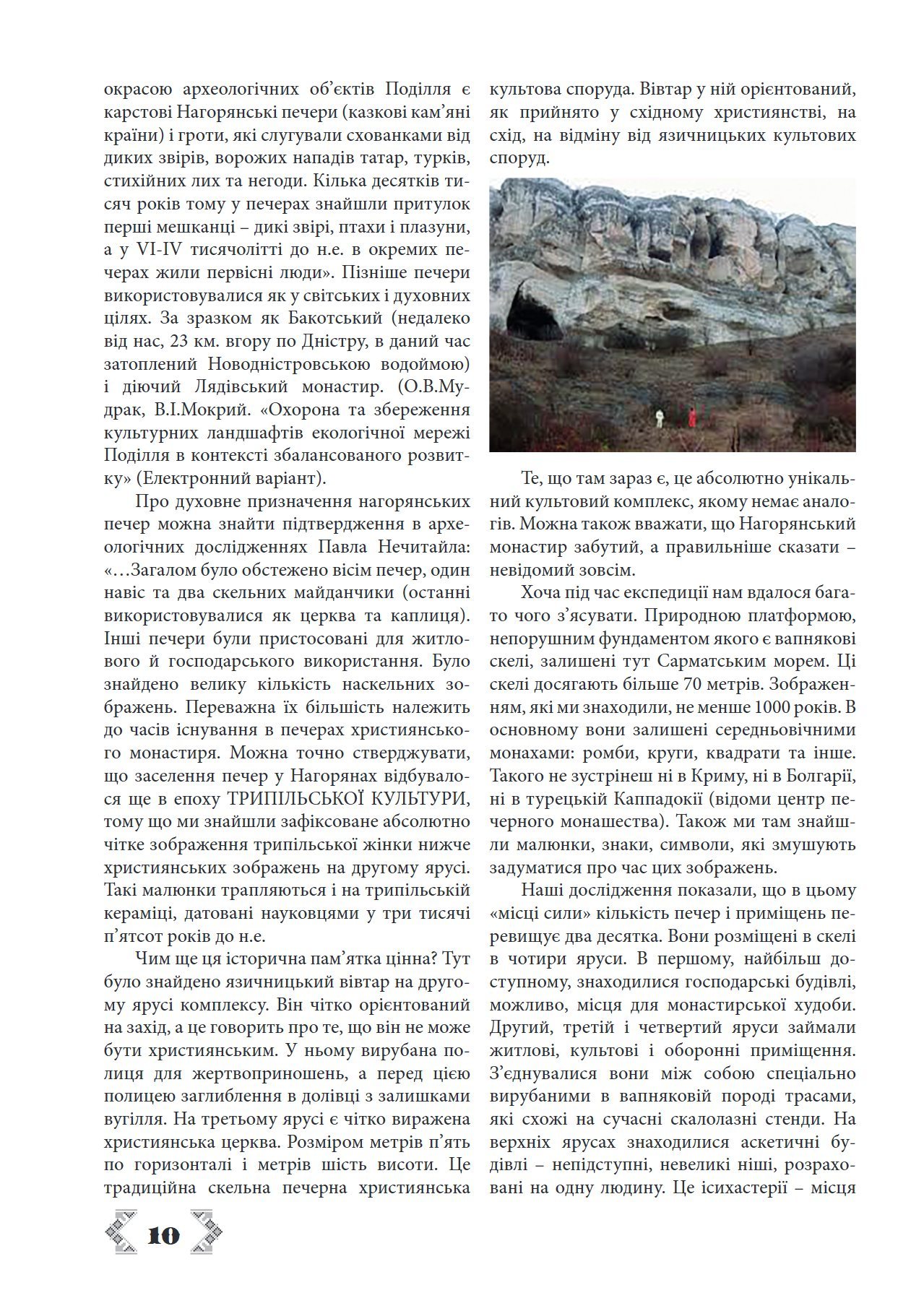 Сторінка 10 переглядового фрагмента