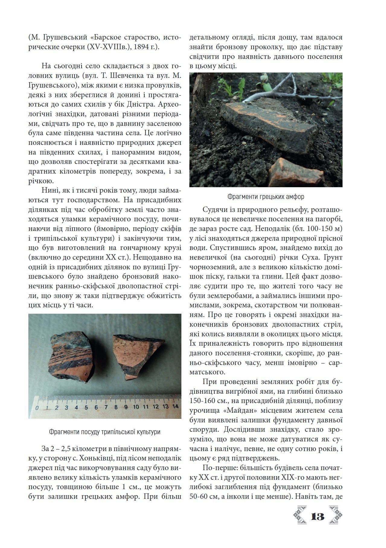 Сторінка 13 переглядового фрагмента