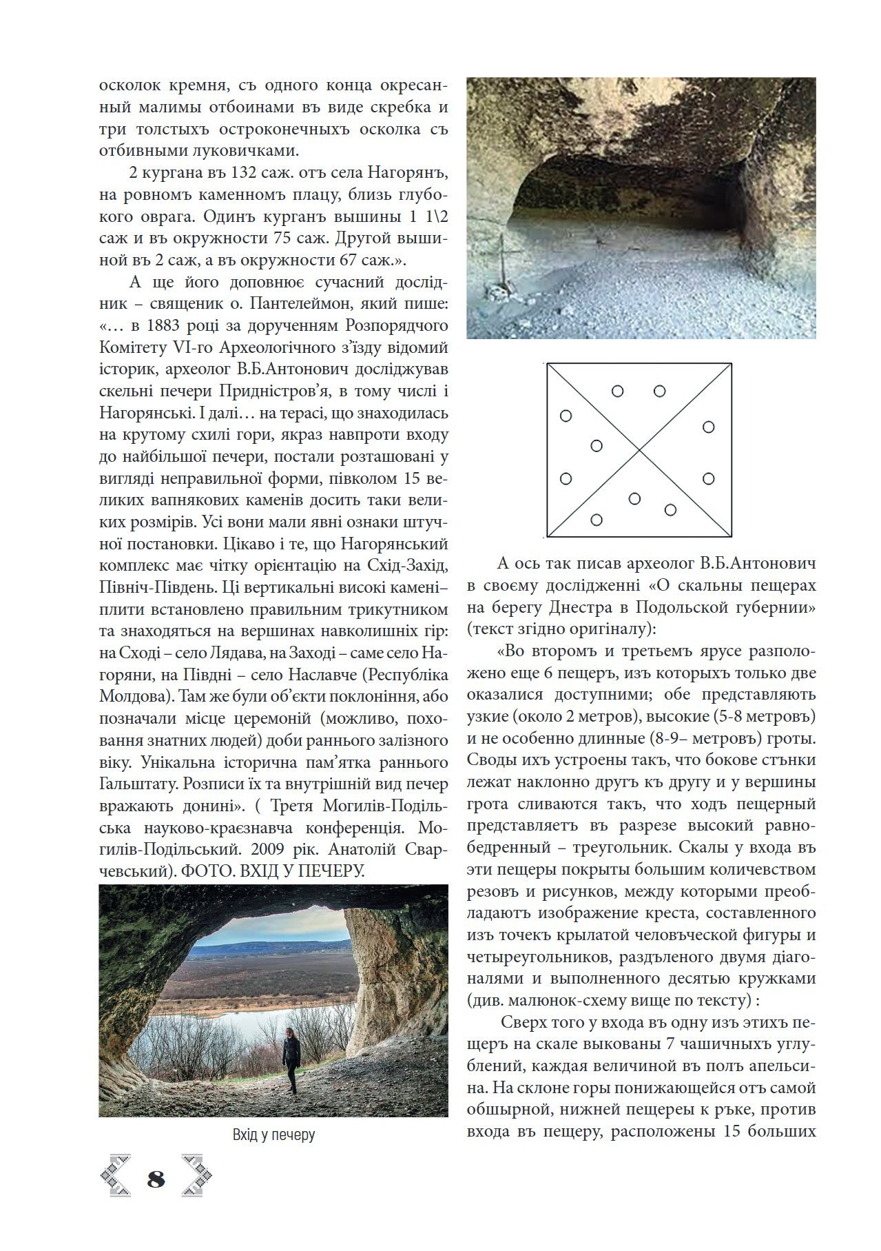 Сторінка 8 переглядового фрагмента