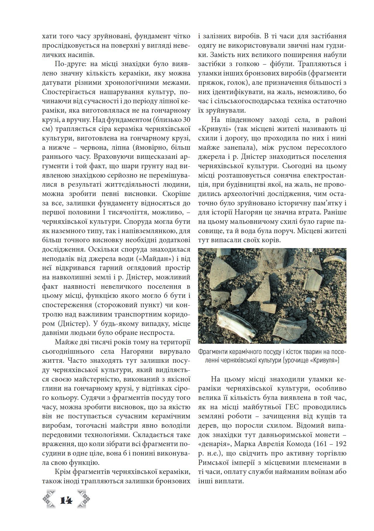 Сторінка 14 переглядового фрагмента