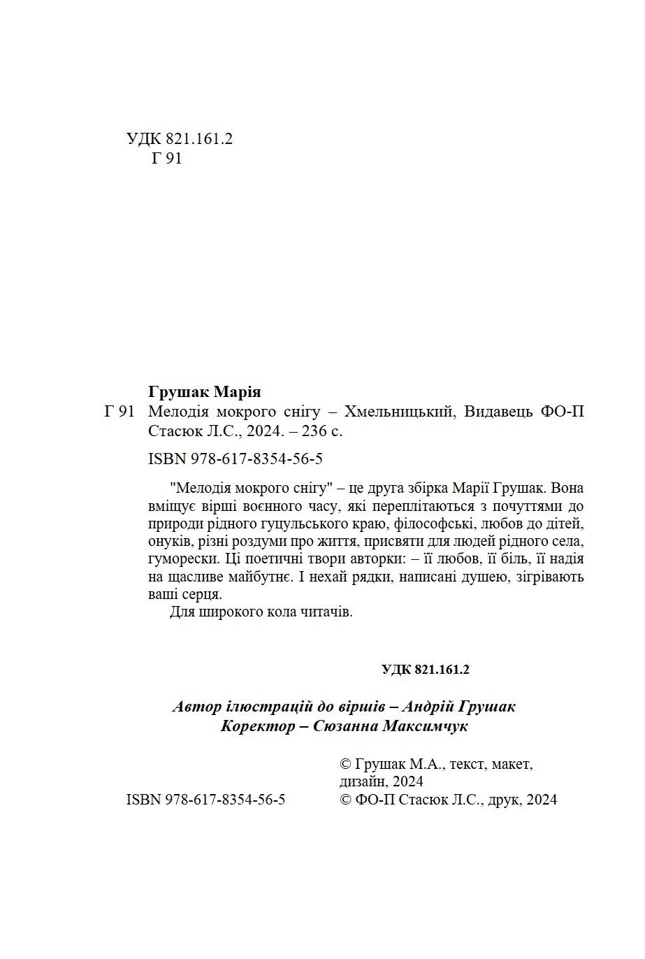 Сторінка 2 переглядового фрагмента