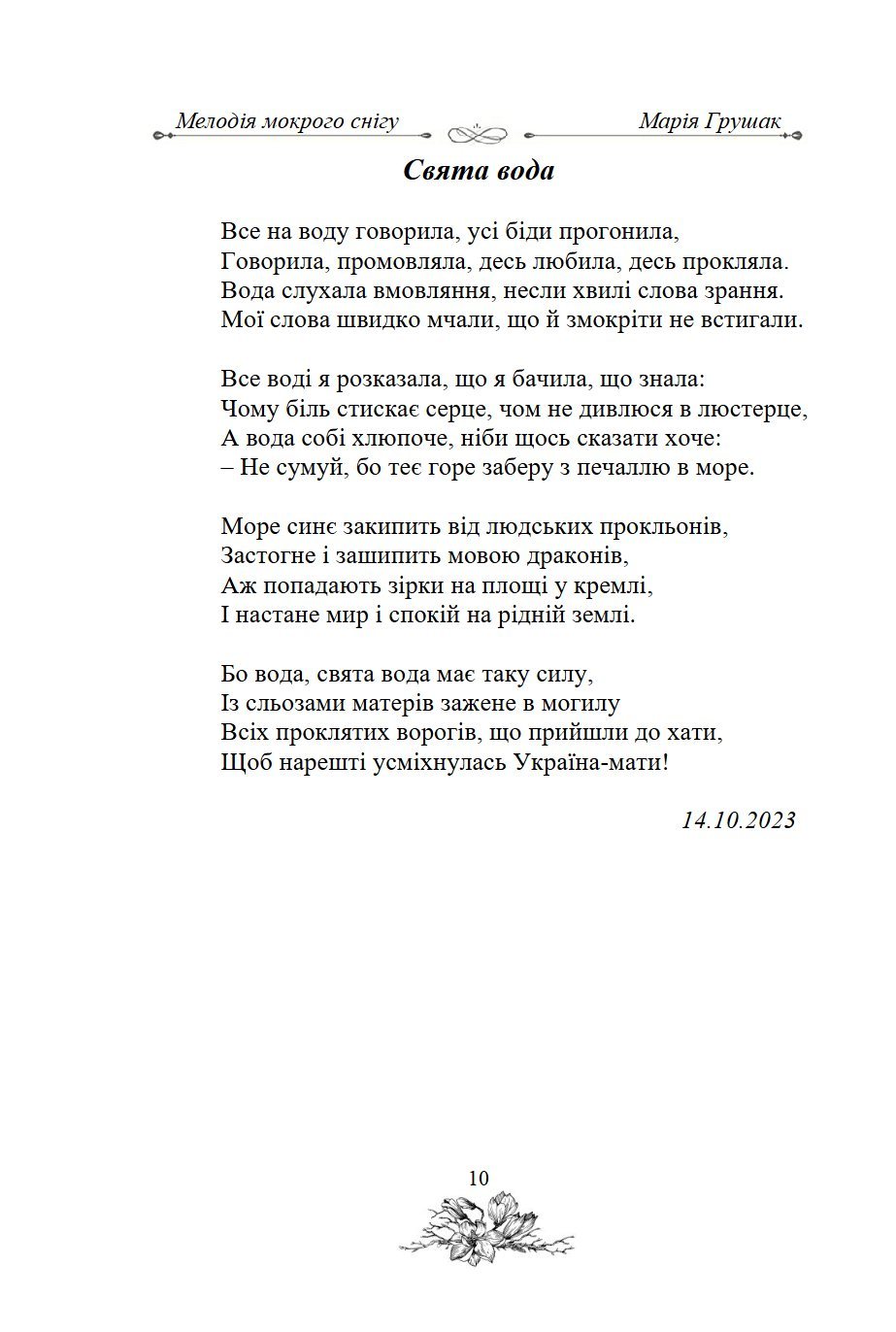 Сторінка 10 переглядового фрагмента