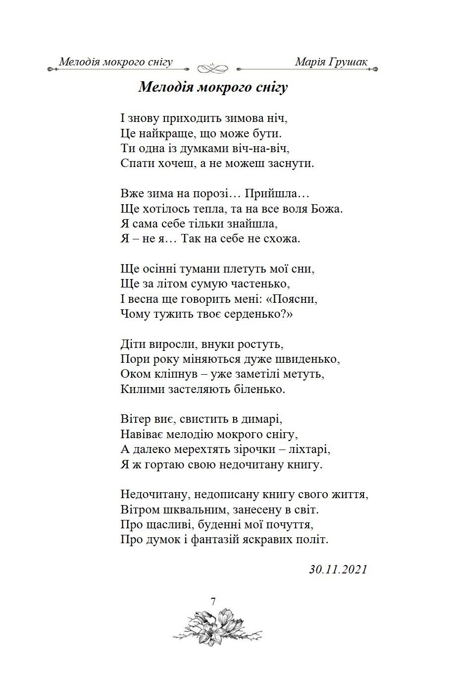 Сторінка 7 переглядового фрагмента