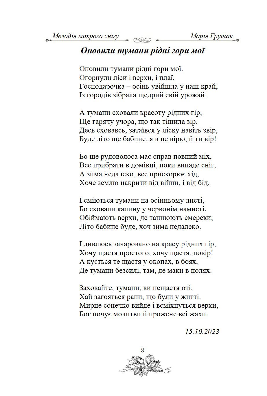 Сторінка 8 переглядового фрагмента
