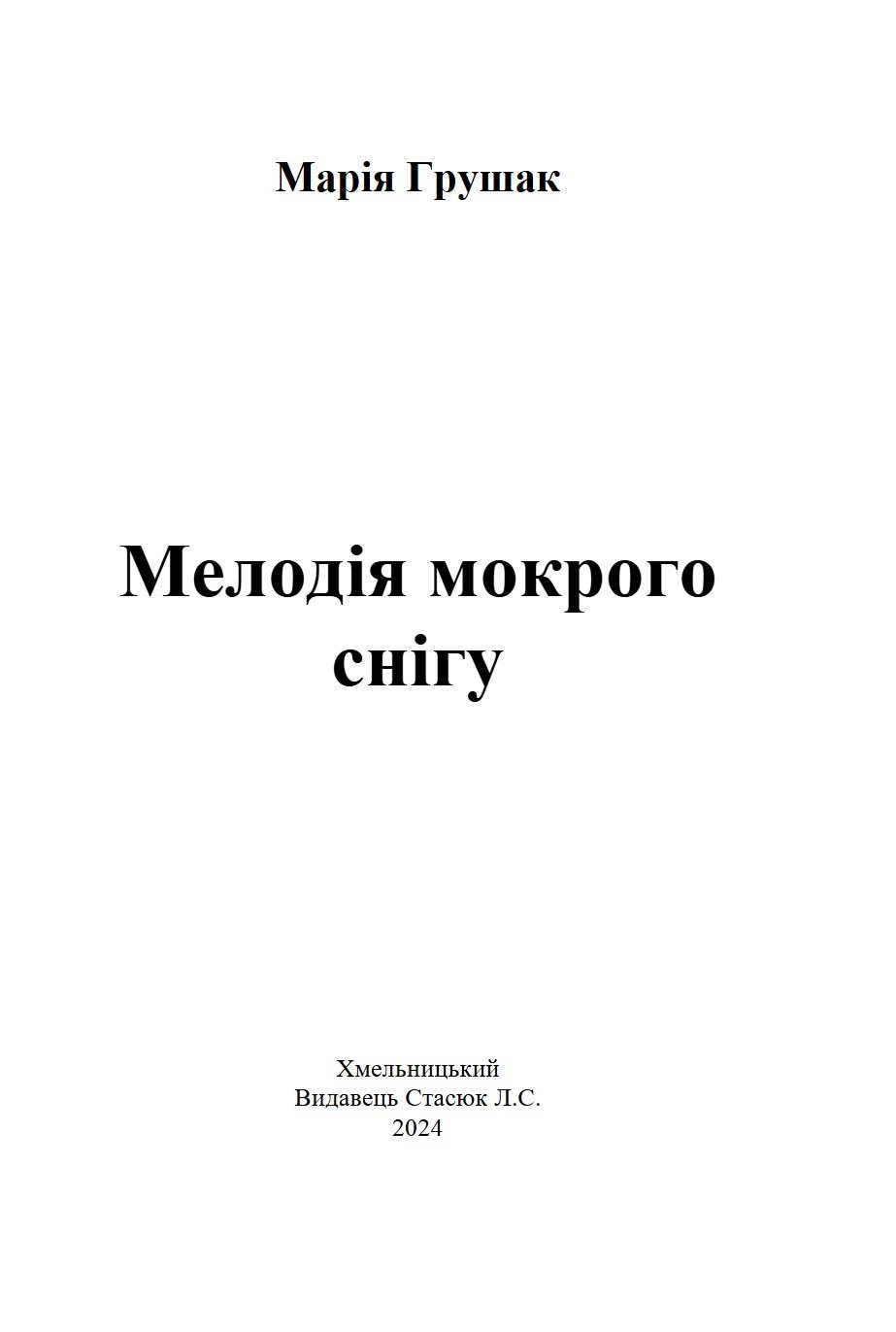 Сторінка 1 переглядового фрагмента