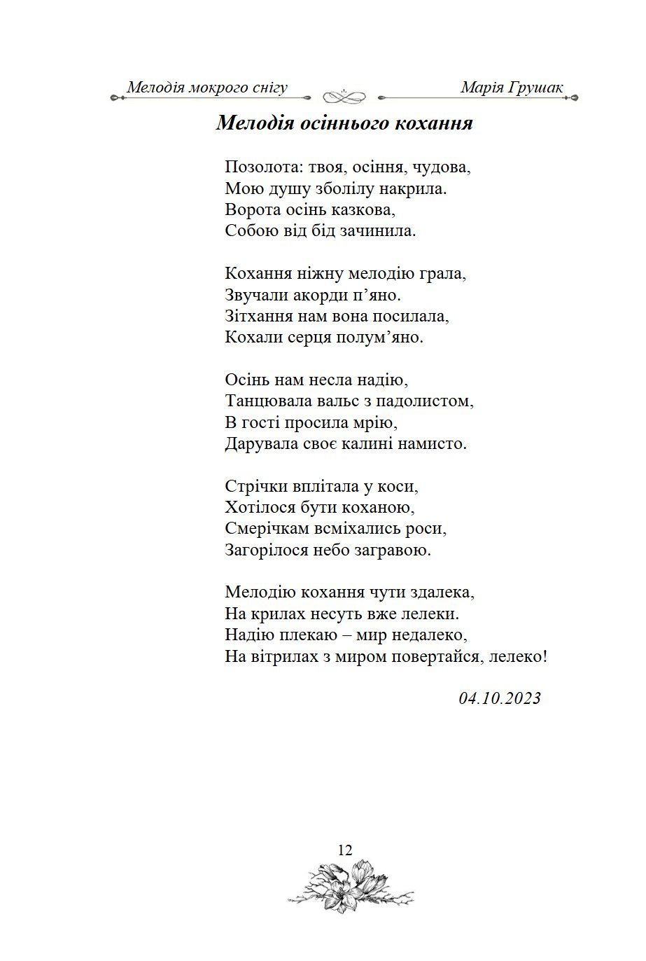 Сторінка 12 переглядового фрагмента