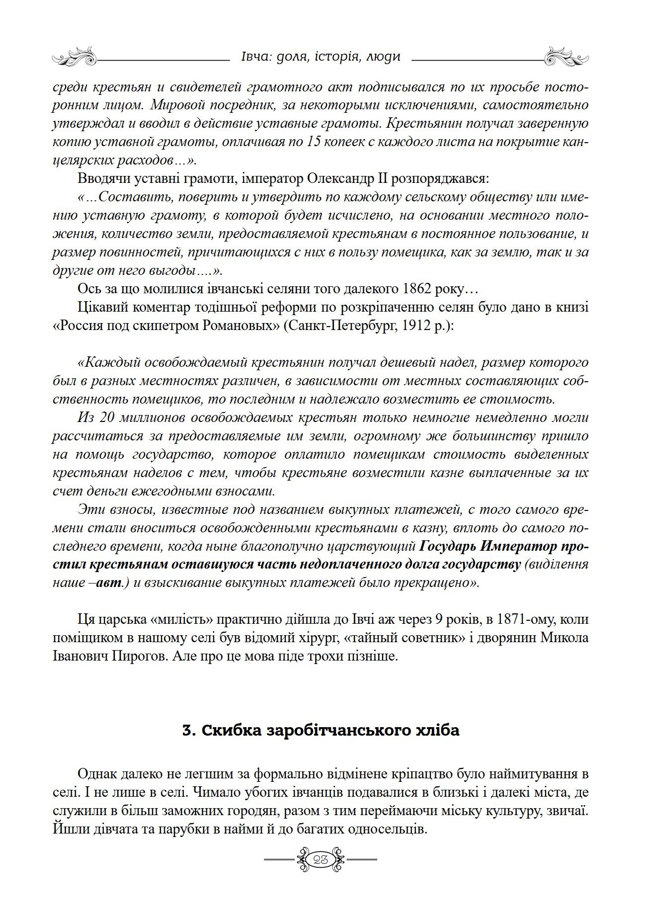 Сторінка 20 переглядового фрагмента