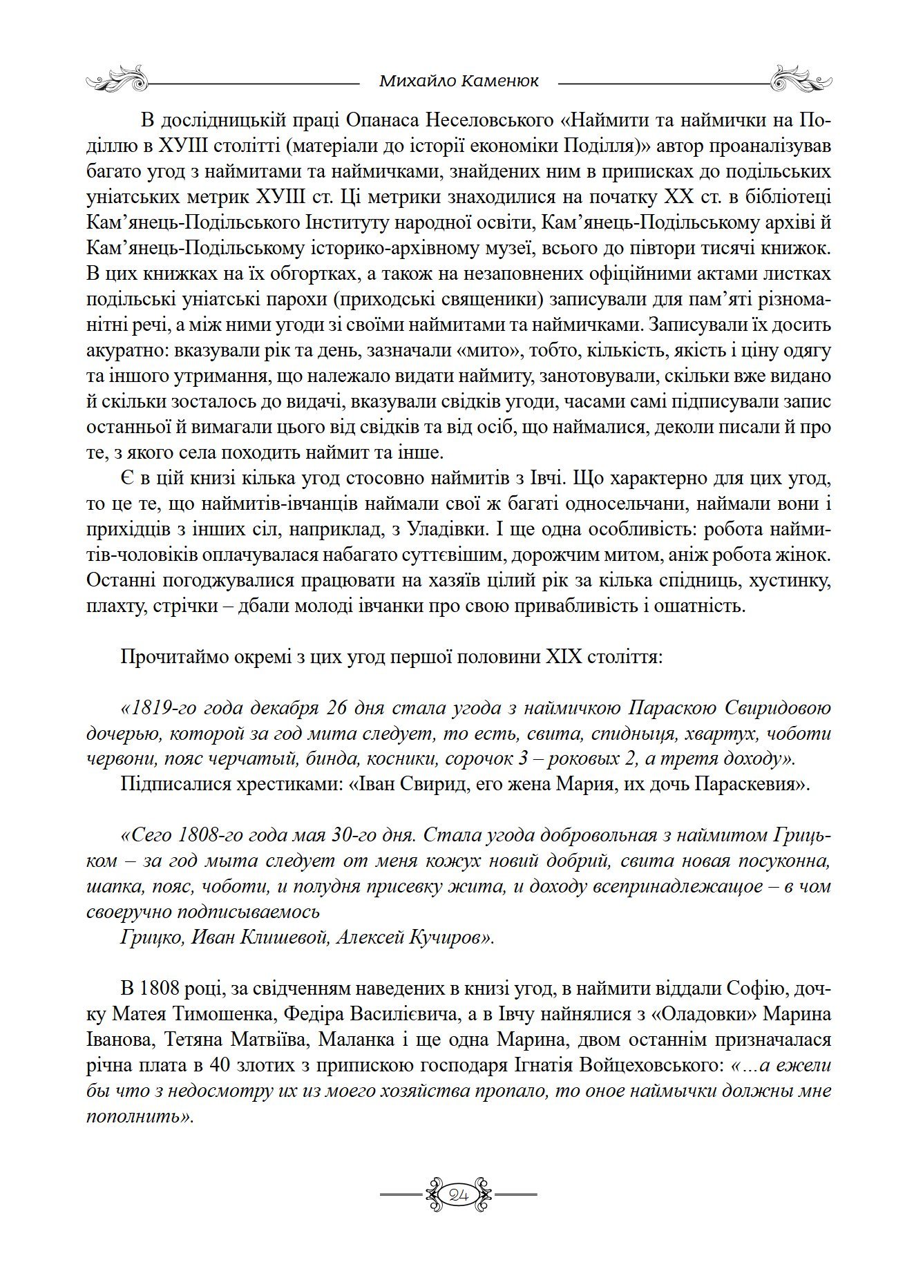 Сторінка 21 переглядового фрагмента