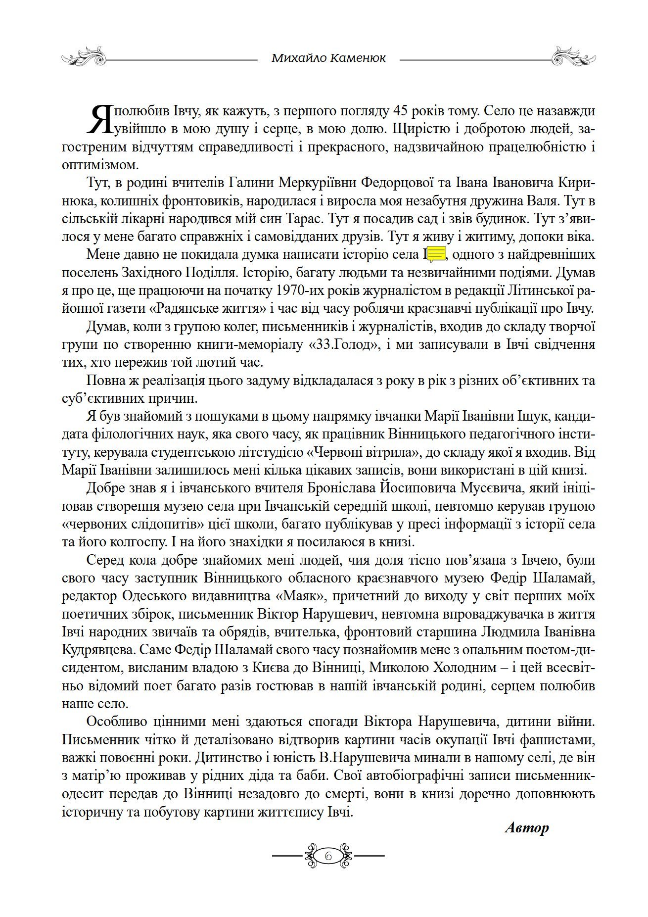 Сторінка 3 переглядового фрагмента
