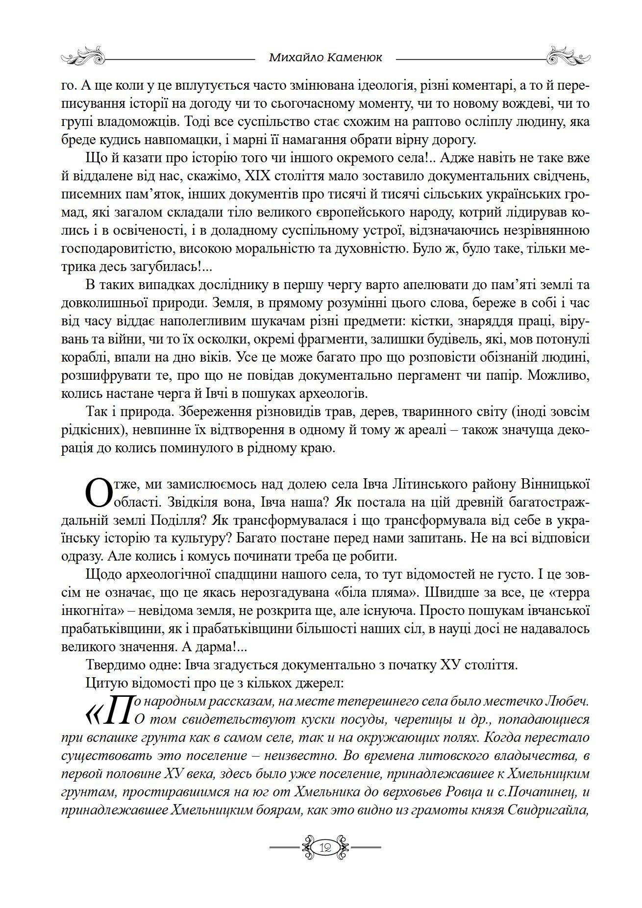 Сторінка 9 переглядового фрагмента