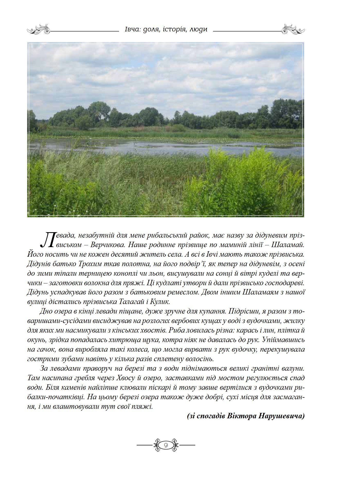 Сторінка 6 переглядового фрагмента