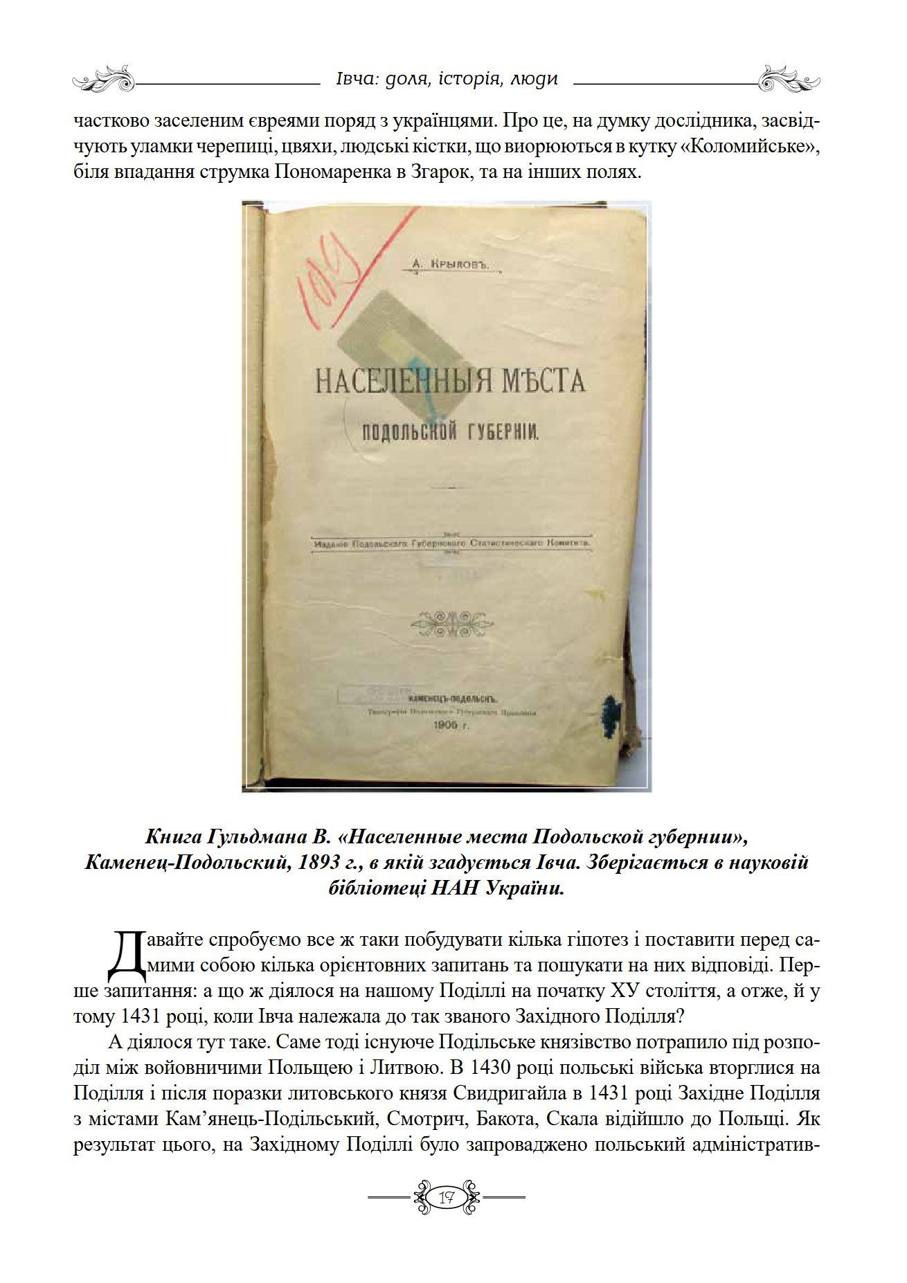 Сторінка 14 переглядового фрагмента