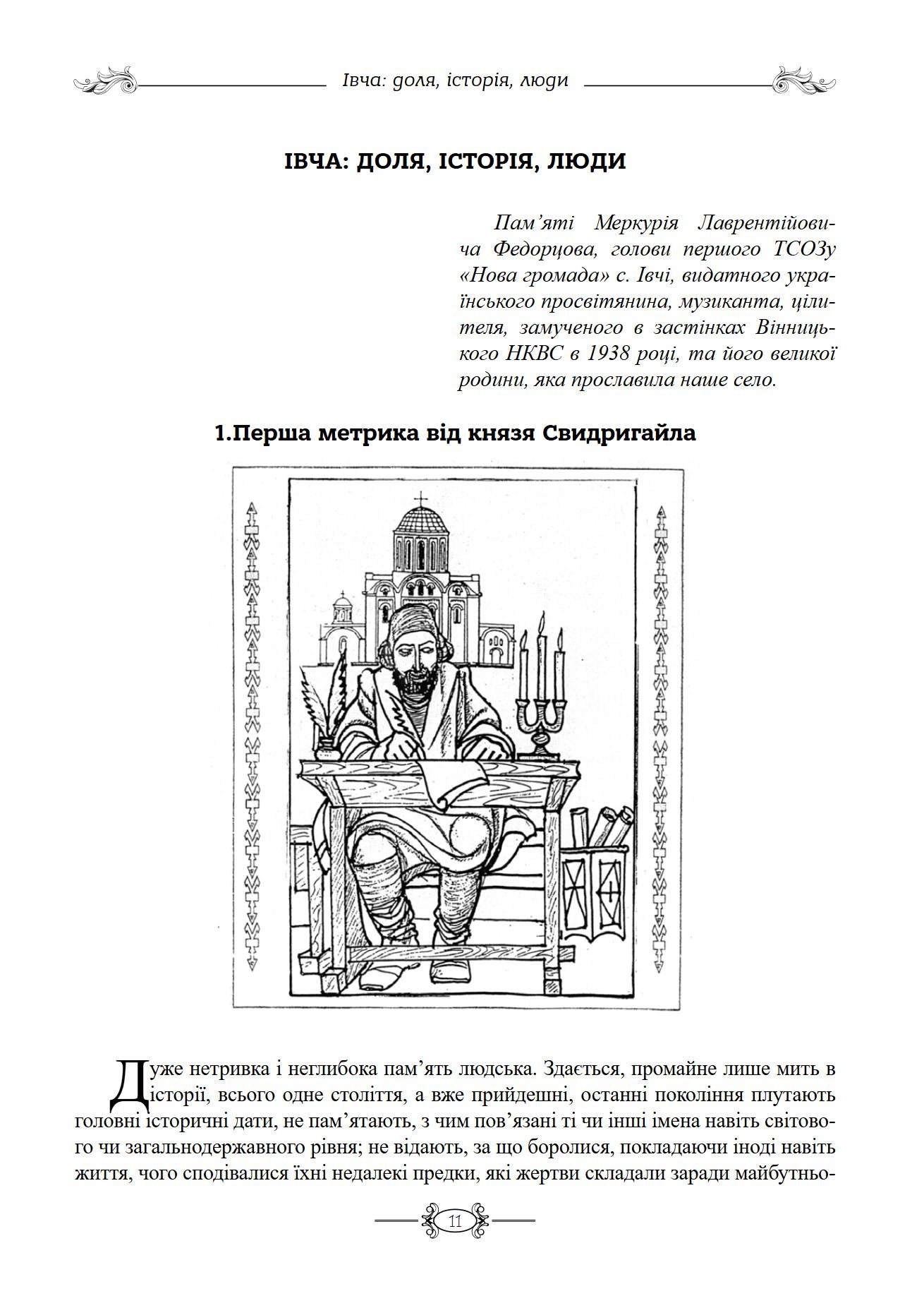 Сторінка 8 переглядового фрагмента