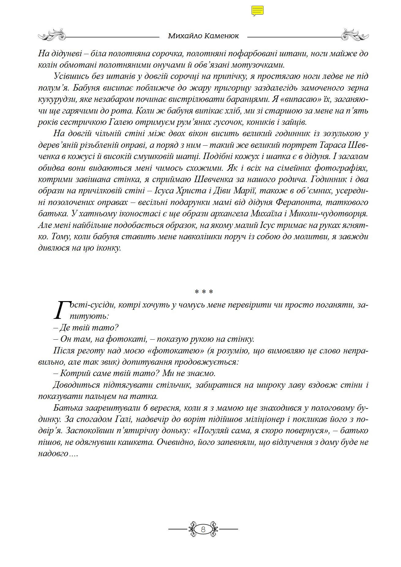 Сторінка 5 переглядового фрагмента