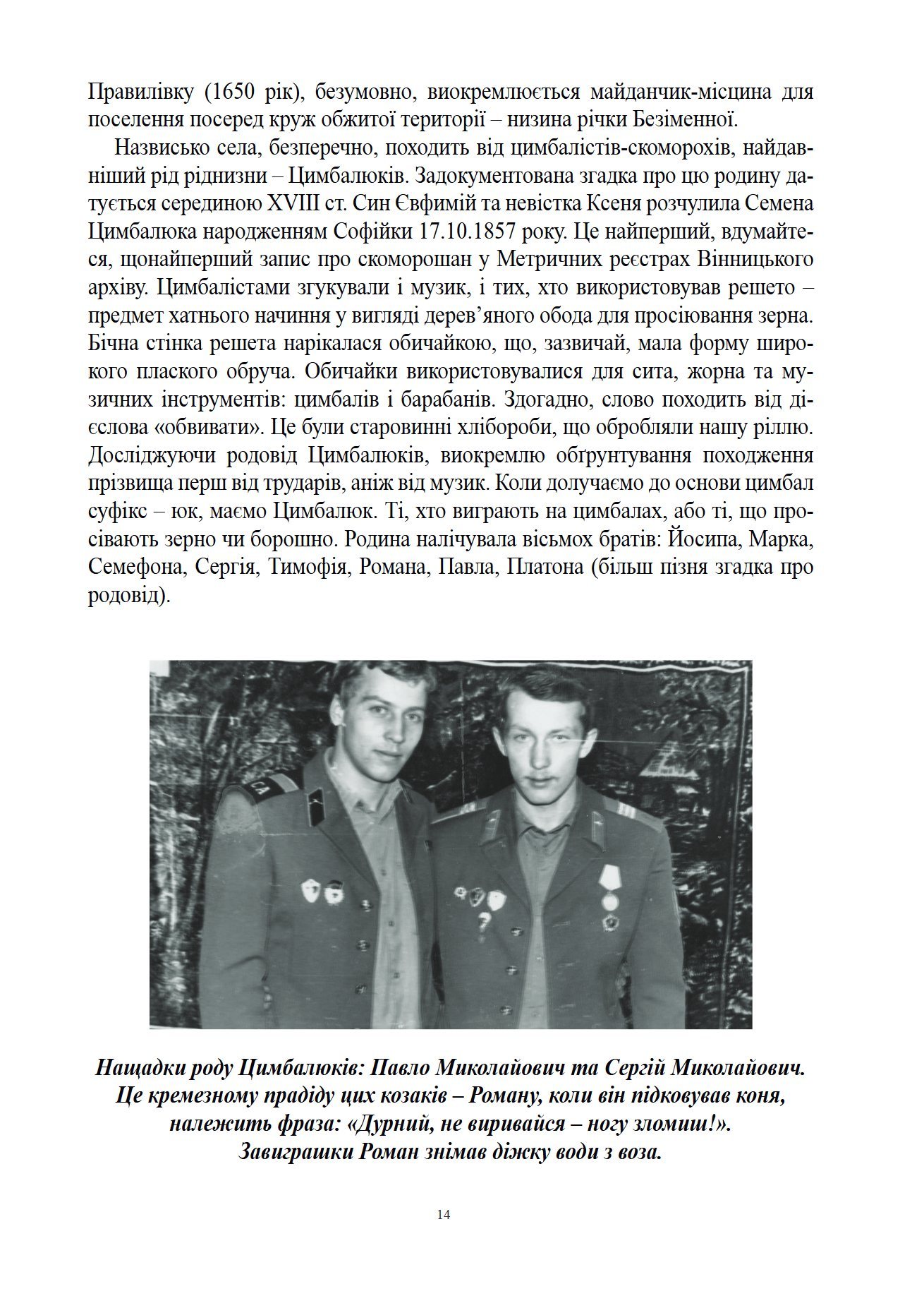 Сторінка 14 переглядового фрагмента