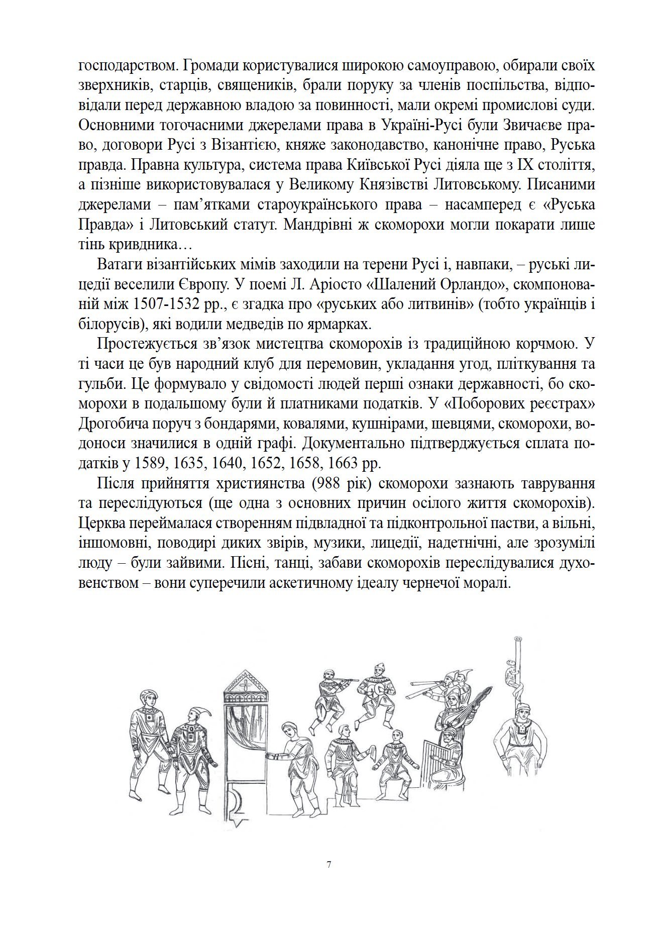 Сторінка 7 переглядового фрагмента