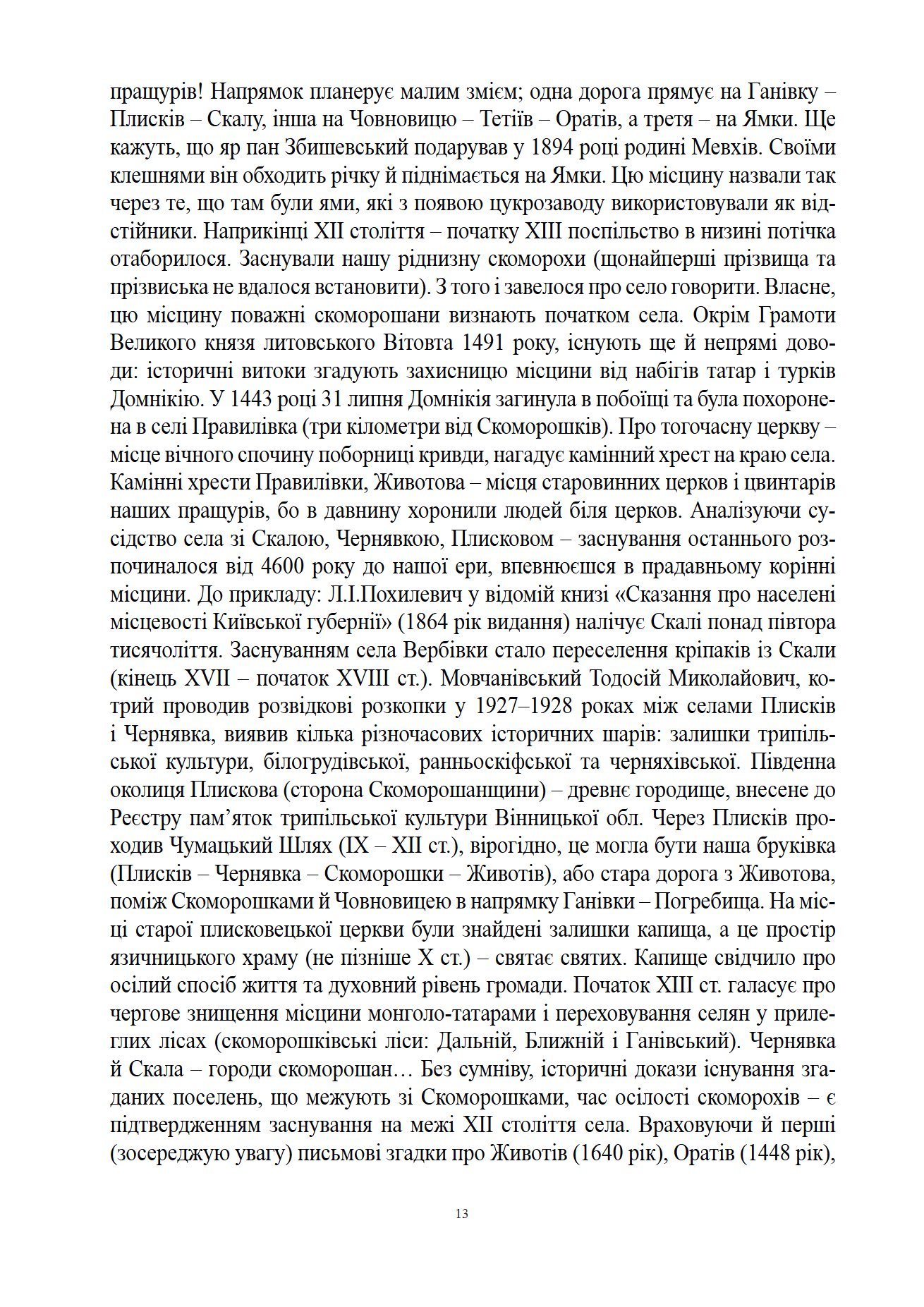 Сторінка 13 переглядового фрагмента