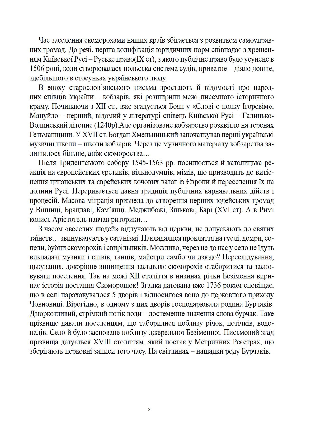 Сторінка 8 переглядового фрагмента