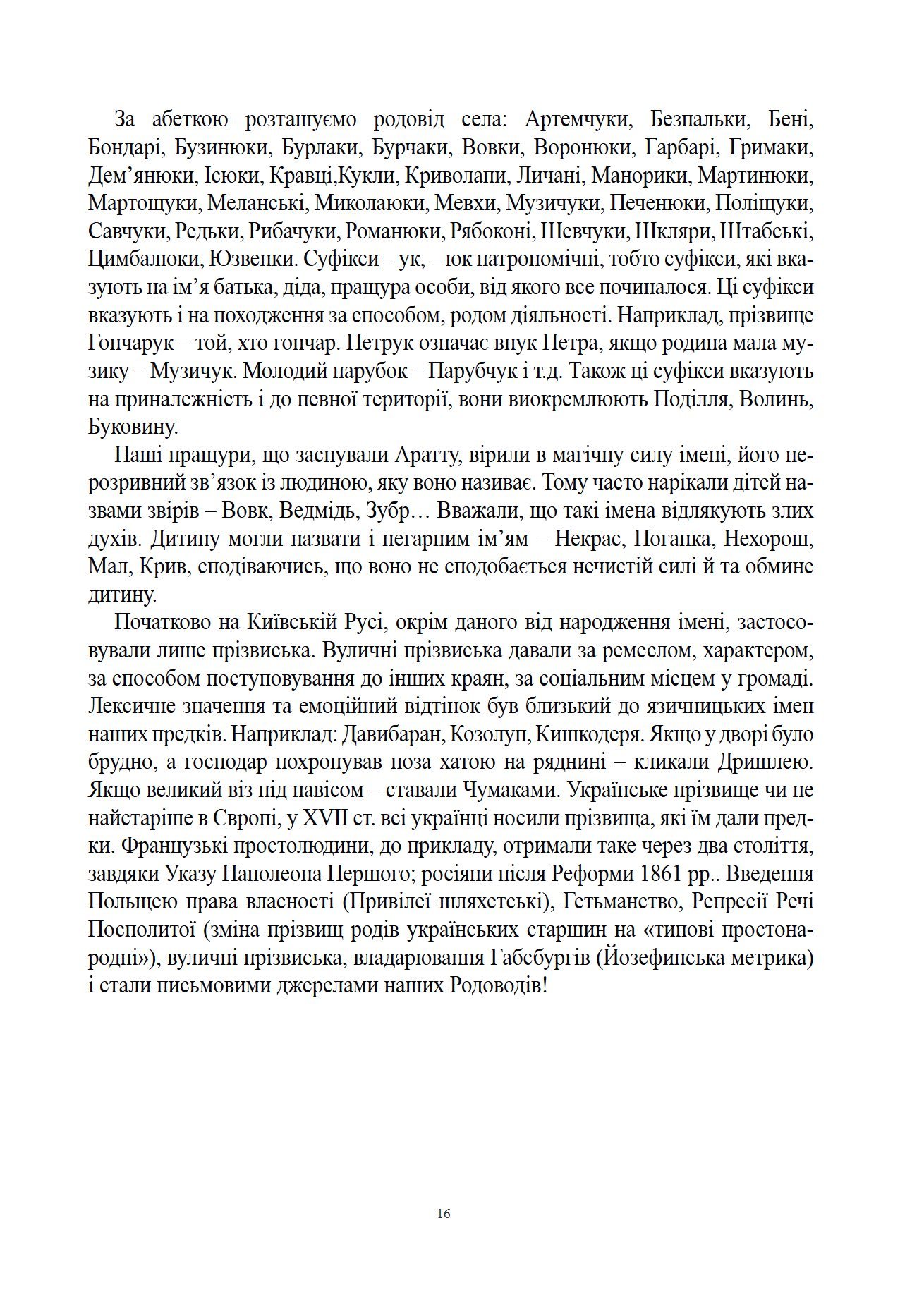 Сторінка 16 переглядового фрагмента