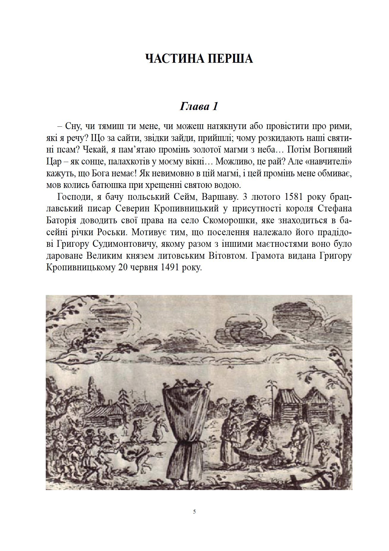 Сторінка 5 переглядового фрагмента